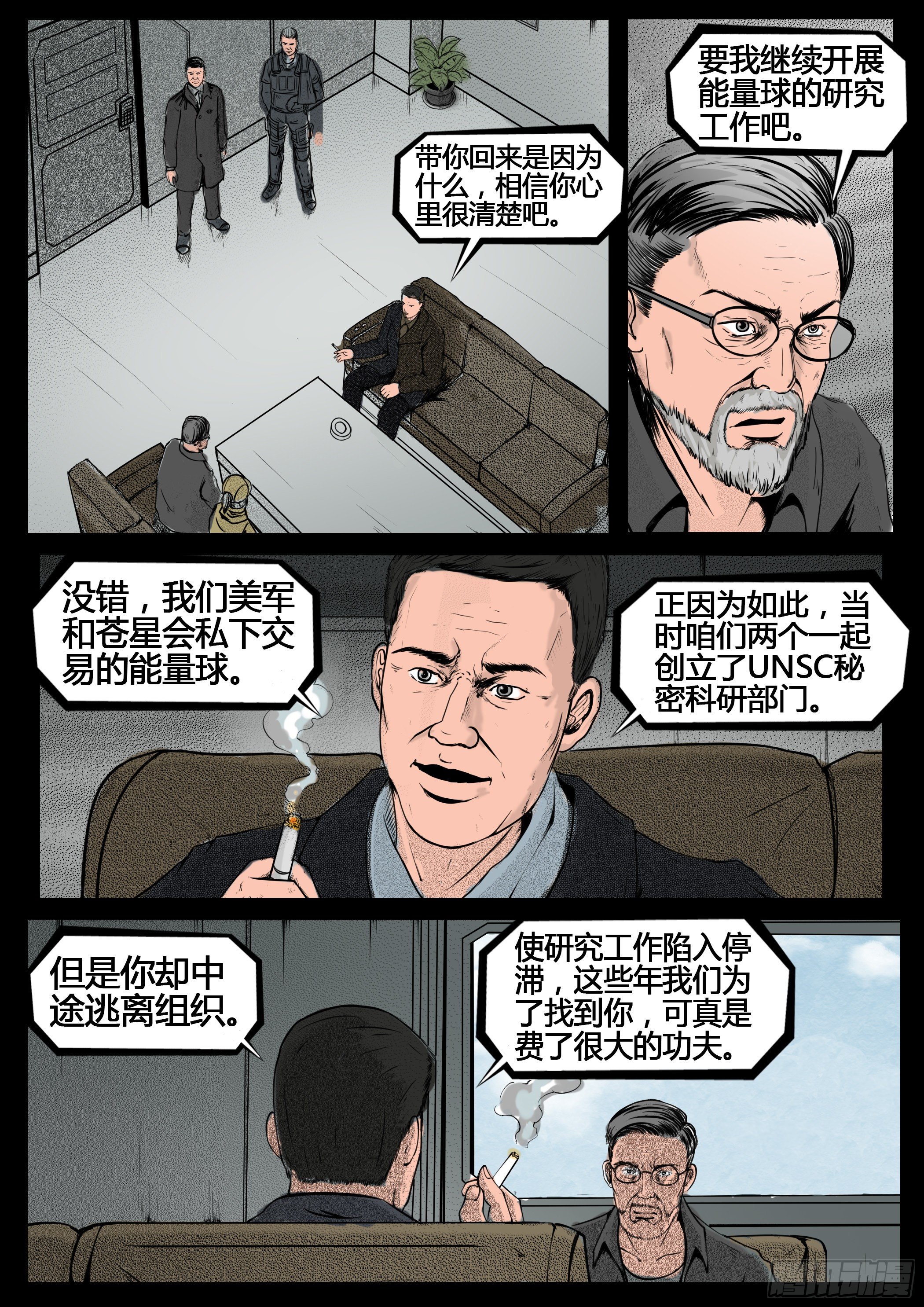 ☕暗源 第四季与神征途11话 第3页