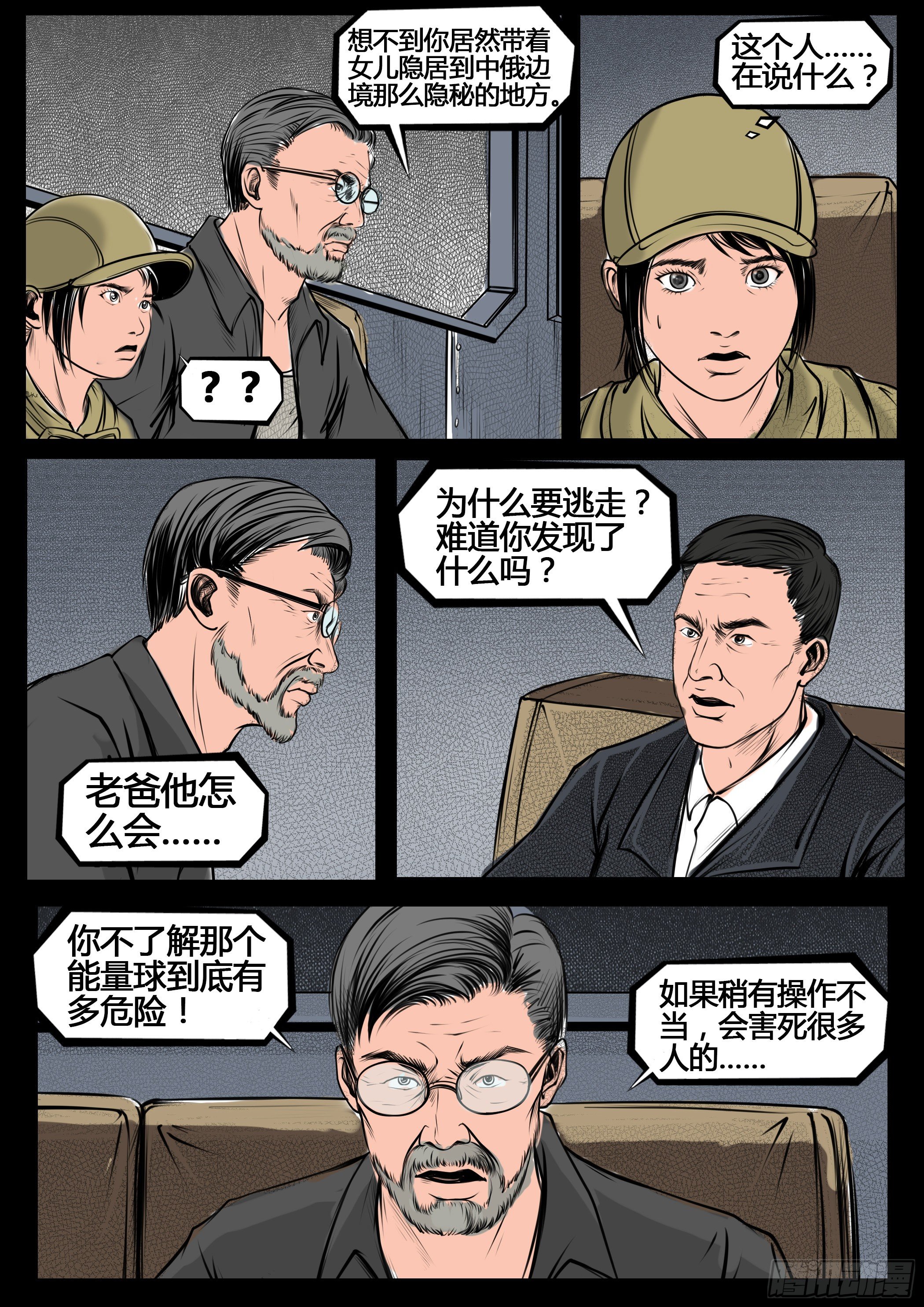 ☕暗源 第四季与神征途11话 第4页