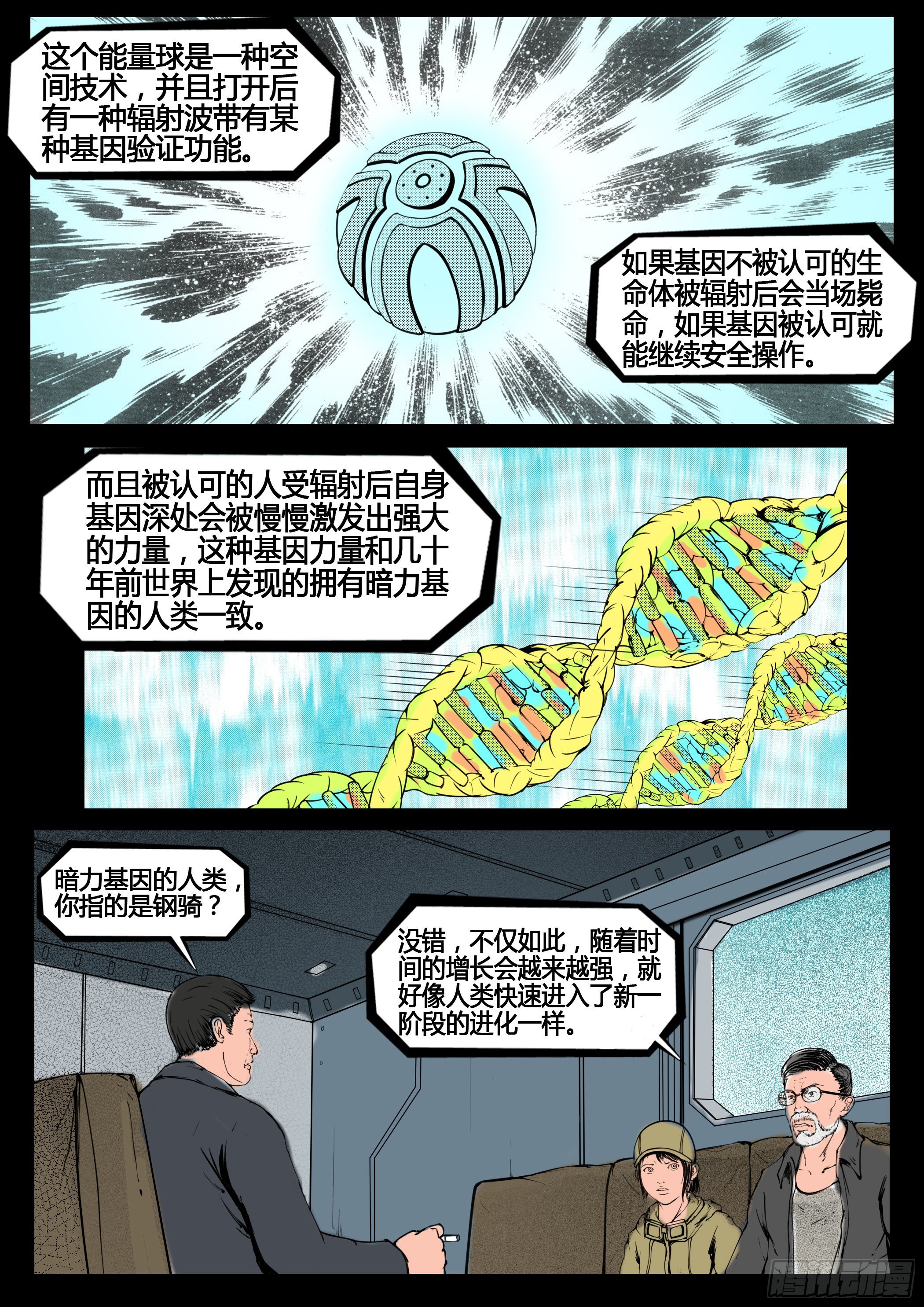☕暗源 第四季与神征途11话 第5页