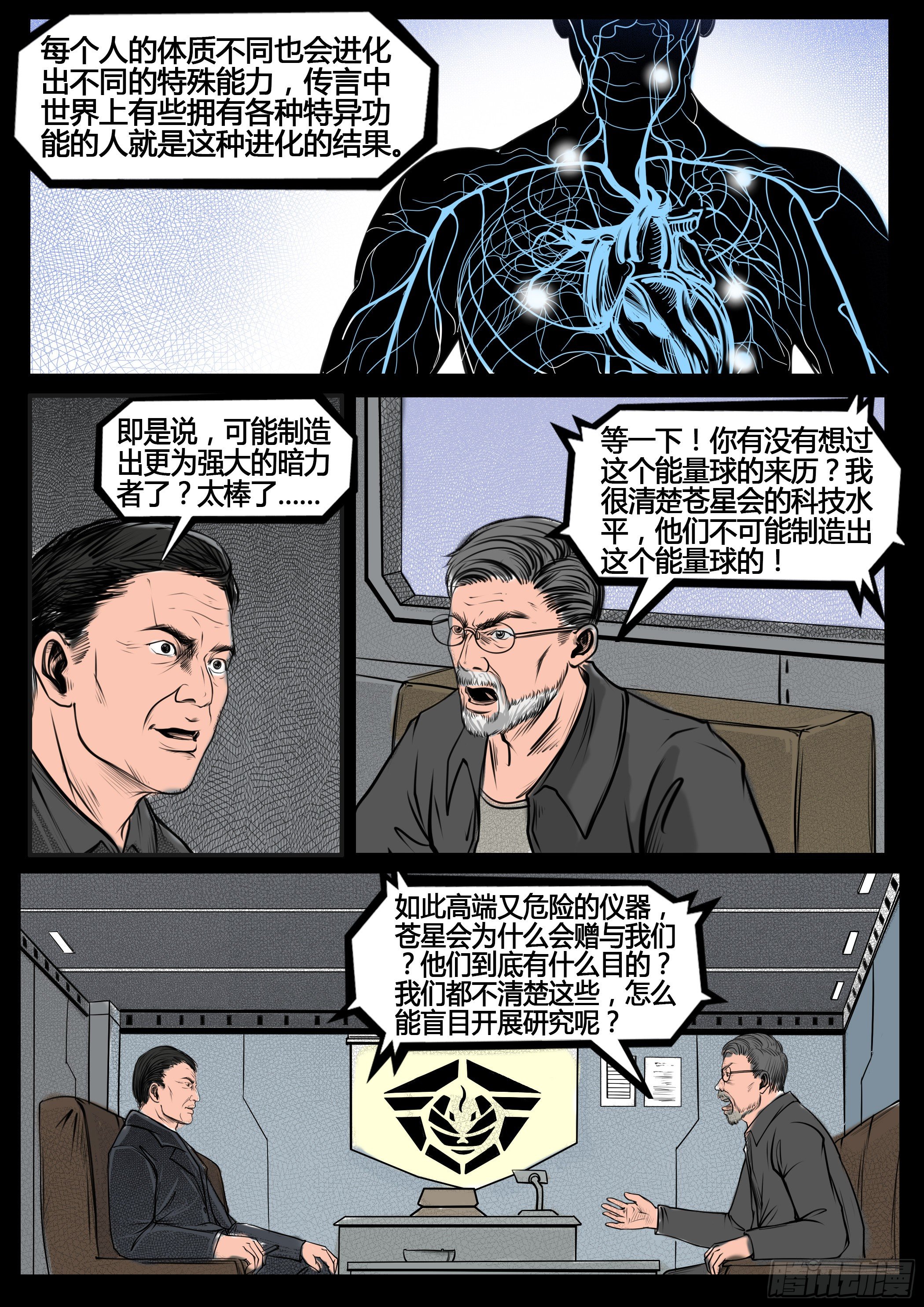☕暗源 第四季与神征途11话 第6页