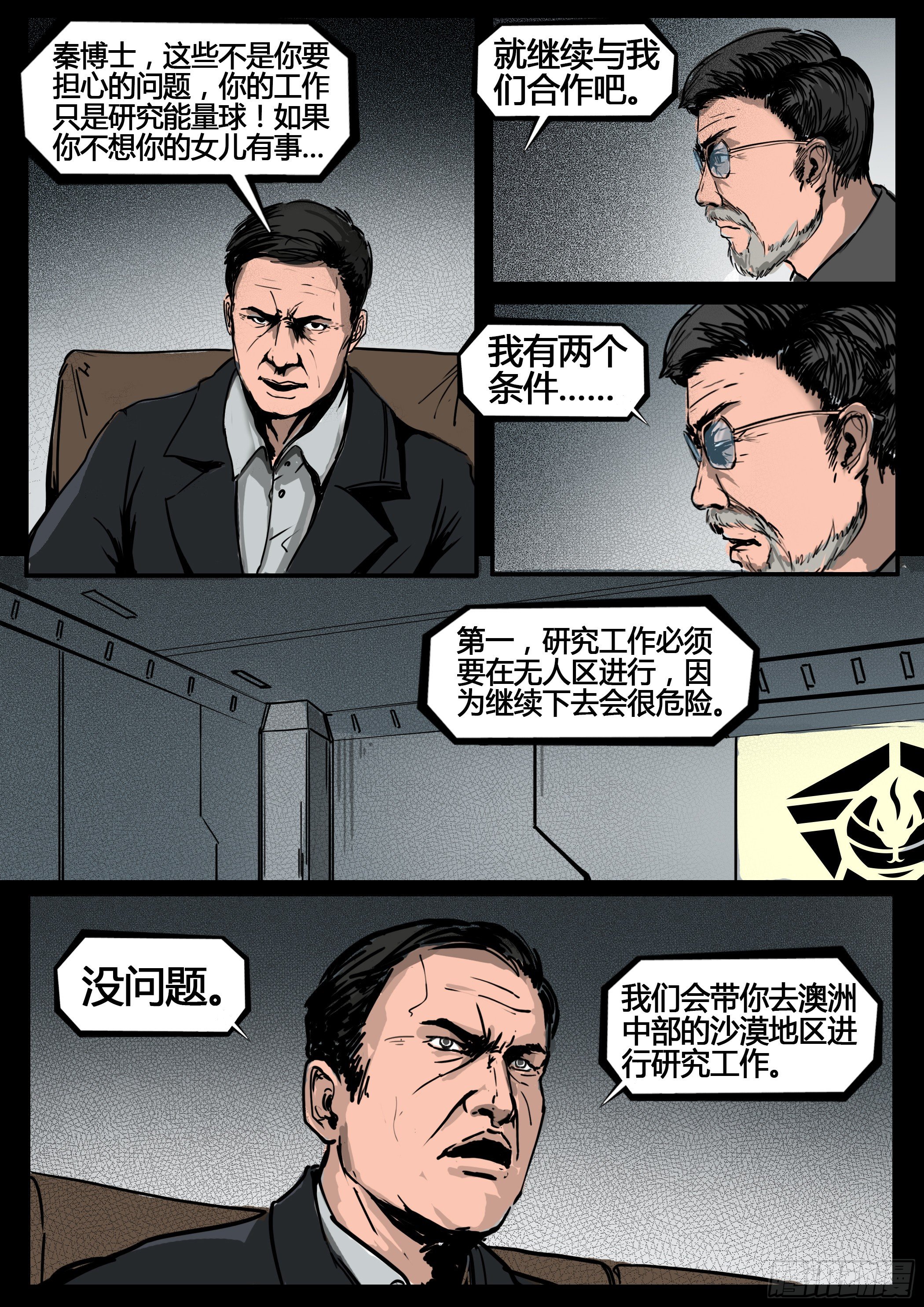 ☕暗源 第四季与神征途11话 第7页