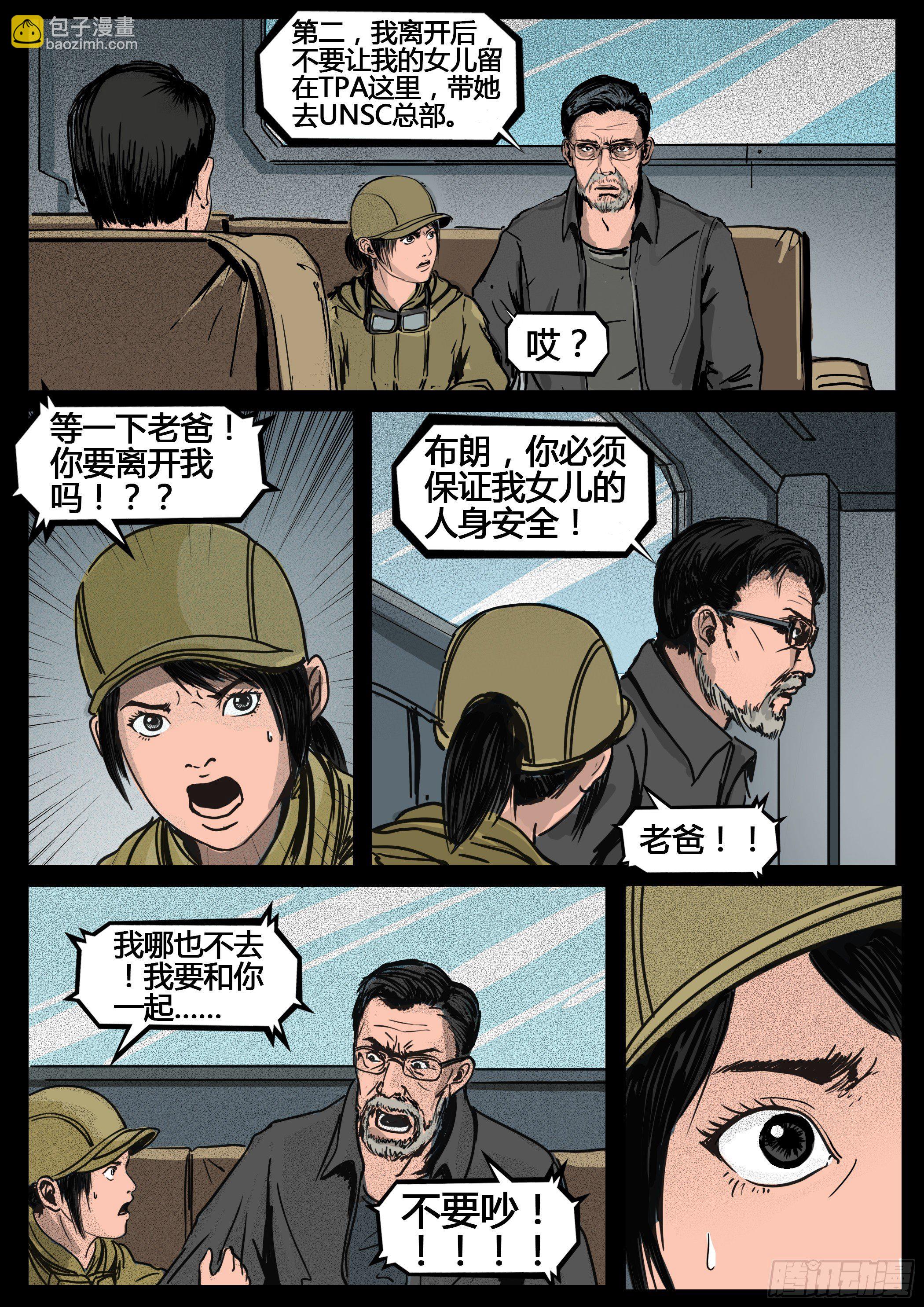 ☕暗源 第四季与神征途11话 第8页
