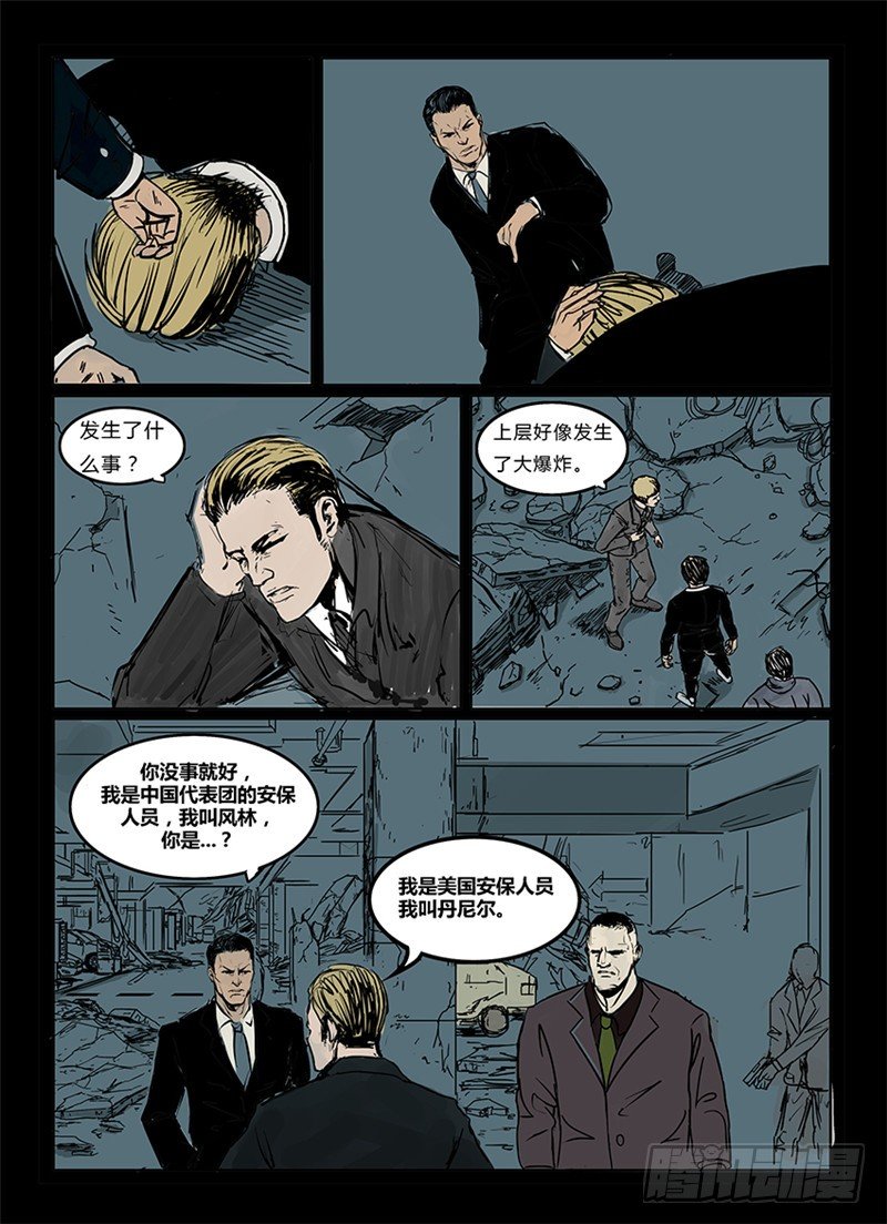 ☕暗源 第一季强制改变07话 第2页