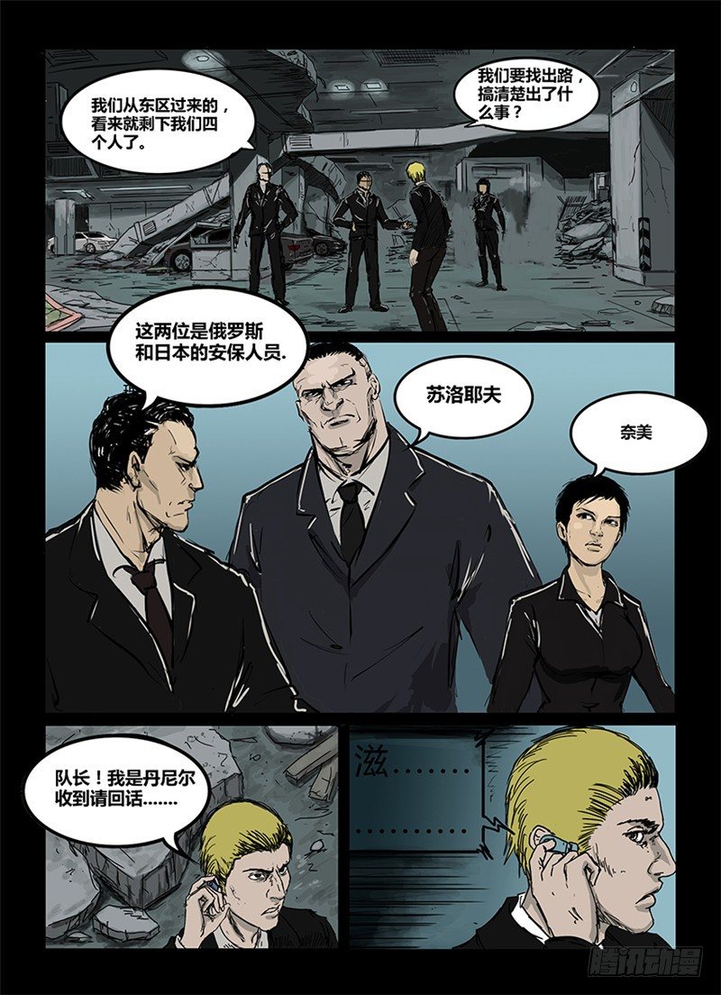 ☕暗源 第一季强制改变07话 第3页
