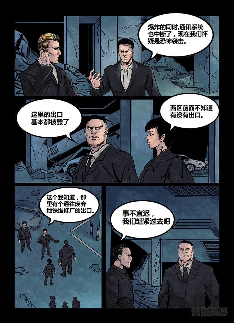 ☕暗源 第一季强制改变07话 第4页