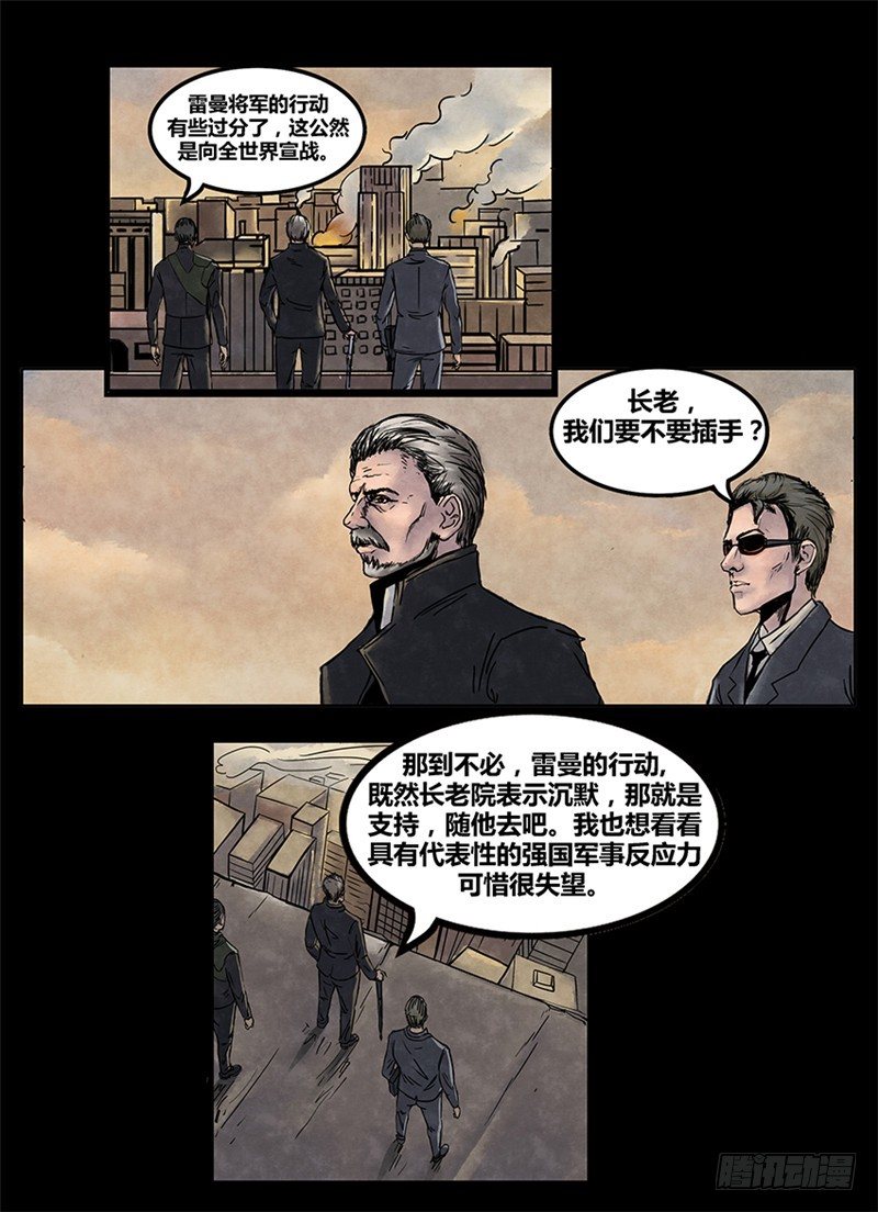 ☕暗源 第一季强制改变07话 第6页