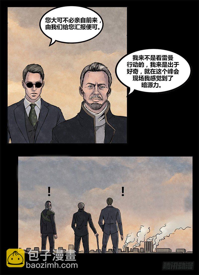 ☕暗源 第一季强制改变07话 第7页