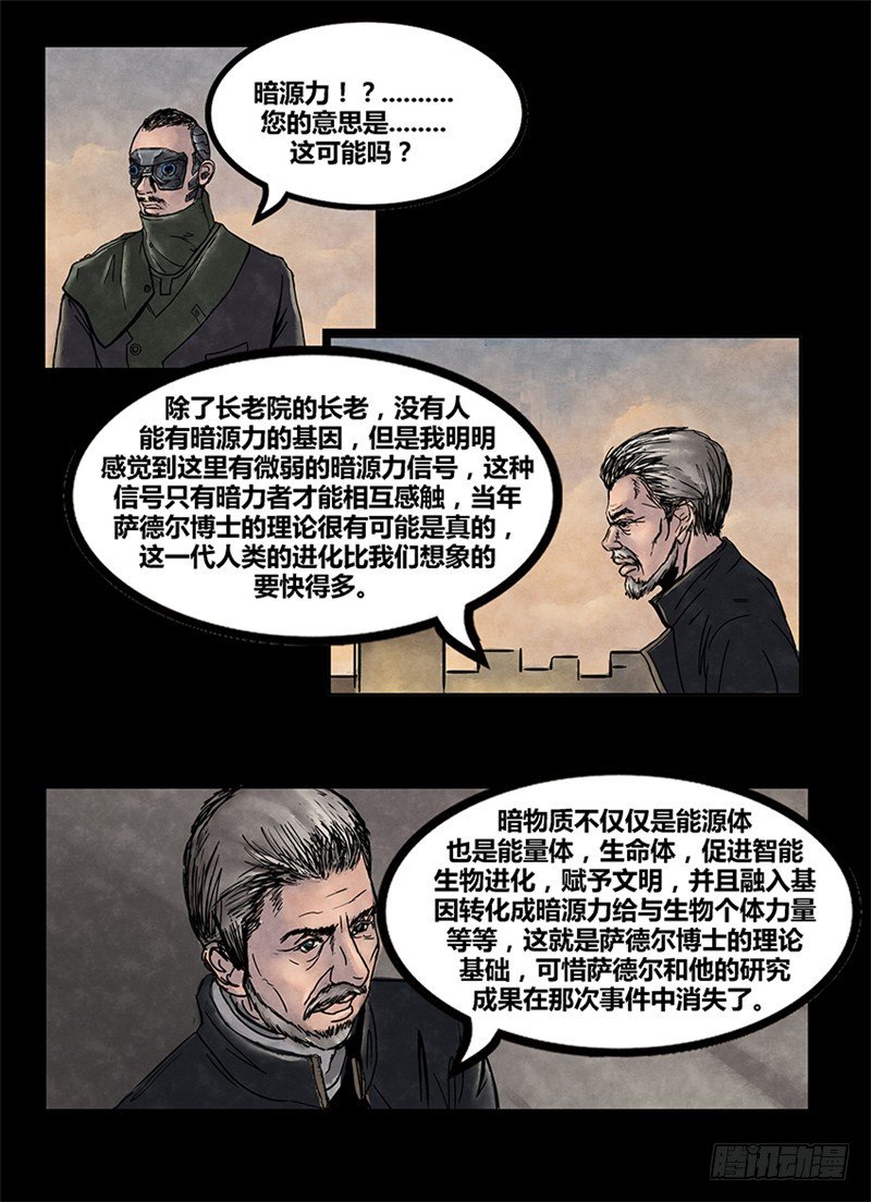 ☕暗源 第一季强制改变07话 第8页