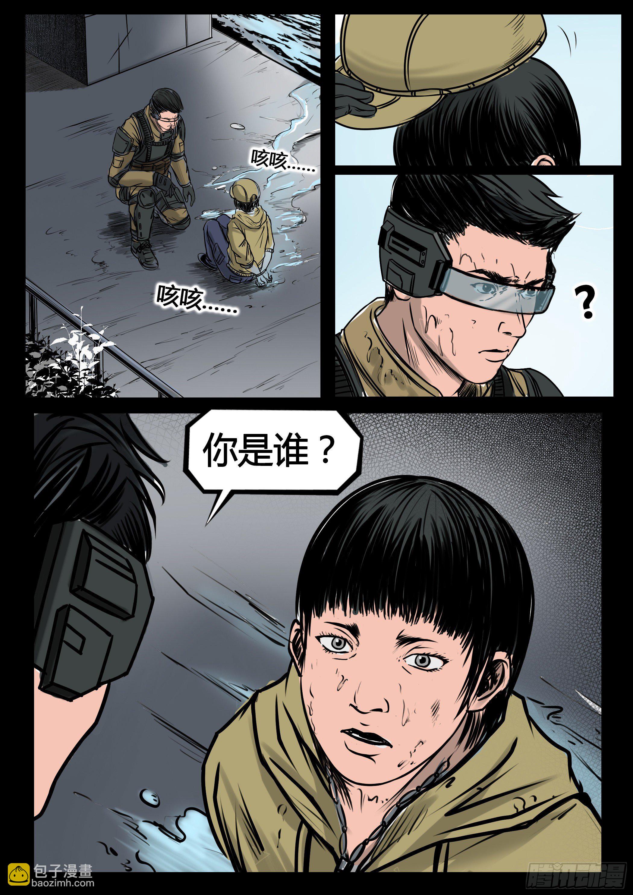 ☕暗源 第四季与神征途13话 第10页