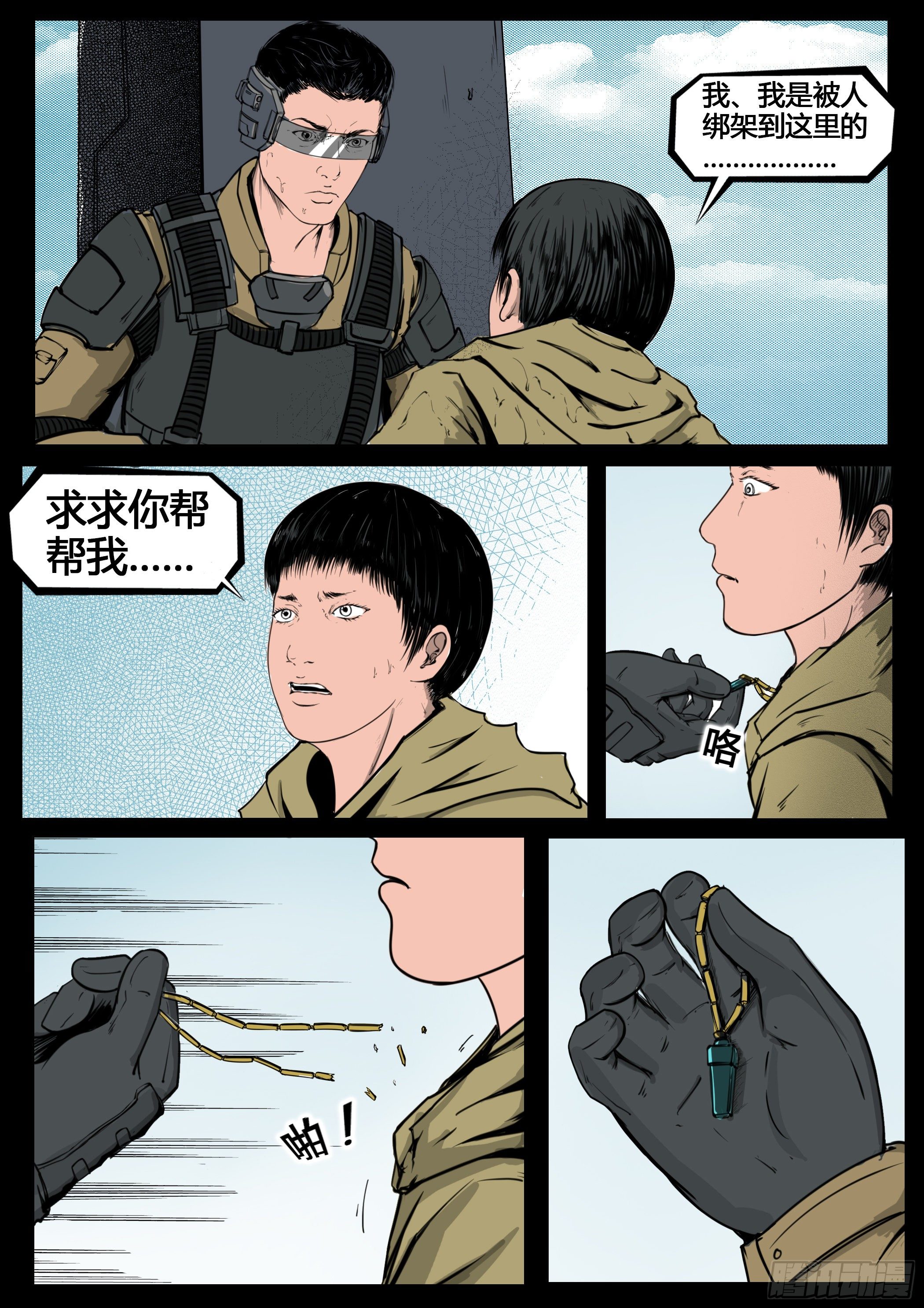 ☕暗源 第四季与神征途13话 第11页