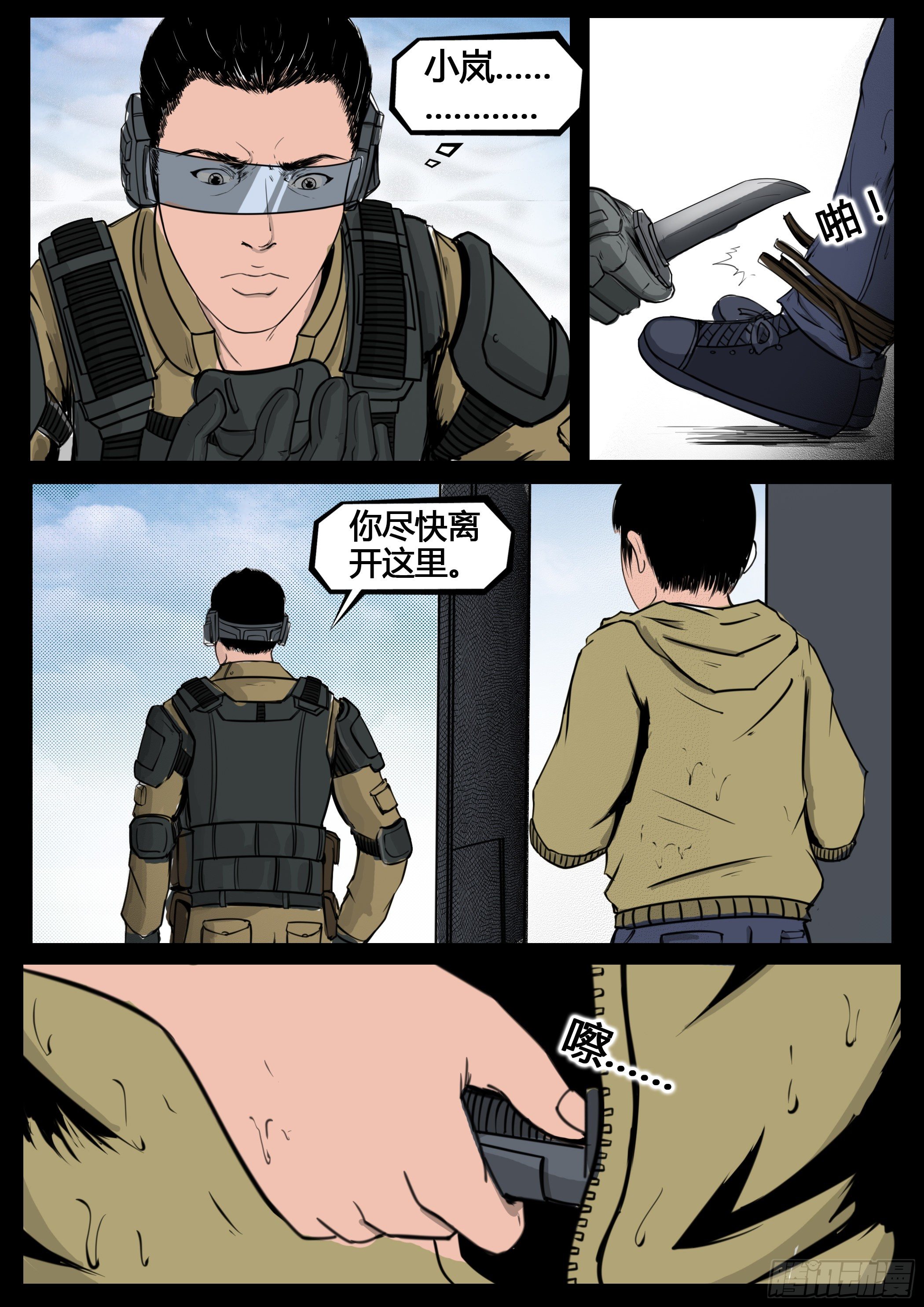 ☕暗源 第四季与神征途13话 第12页