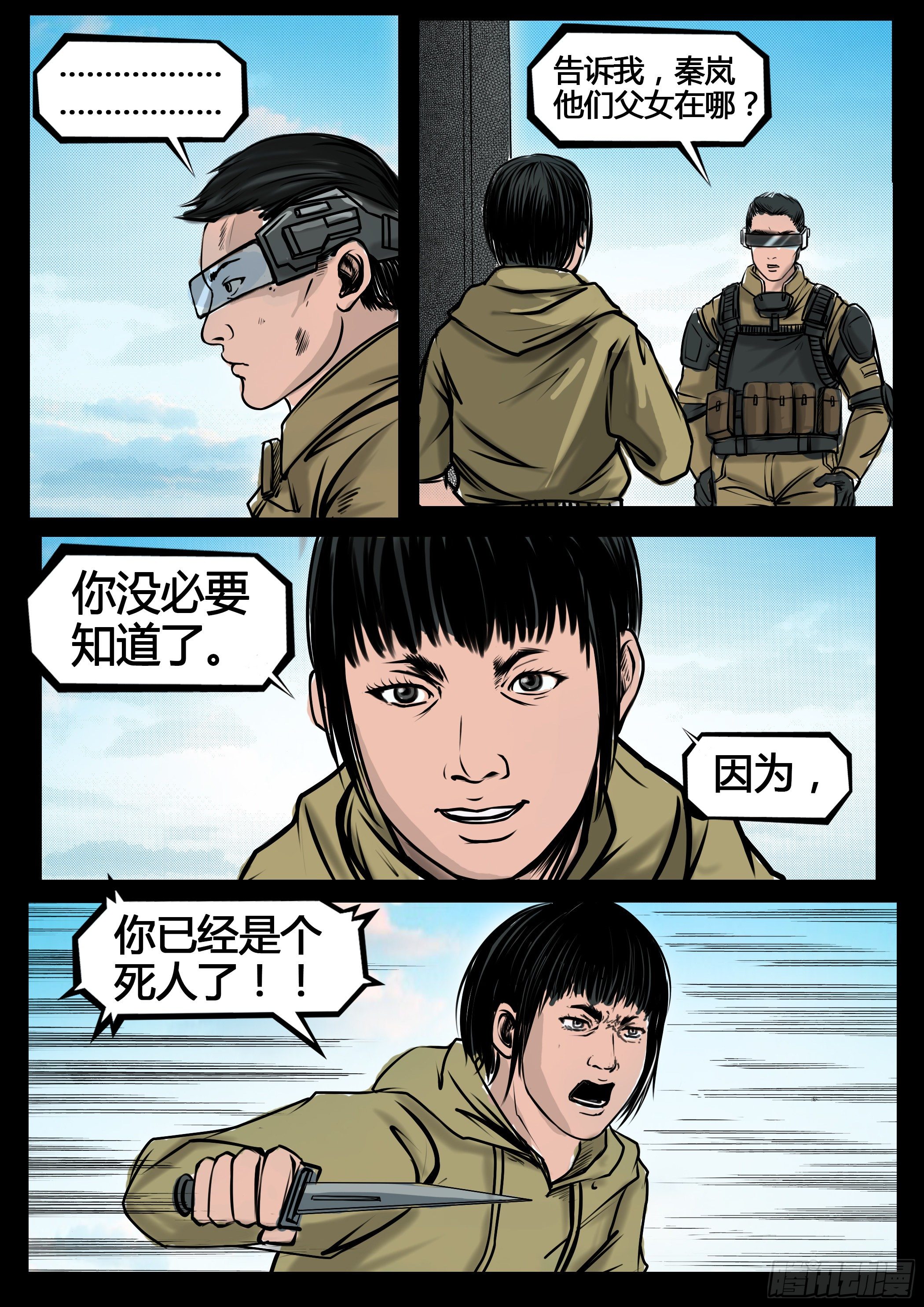 ☕暗源 第四季与神征途13话 第15页