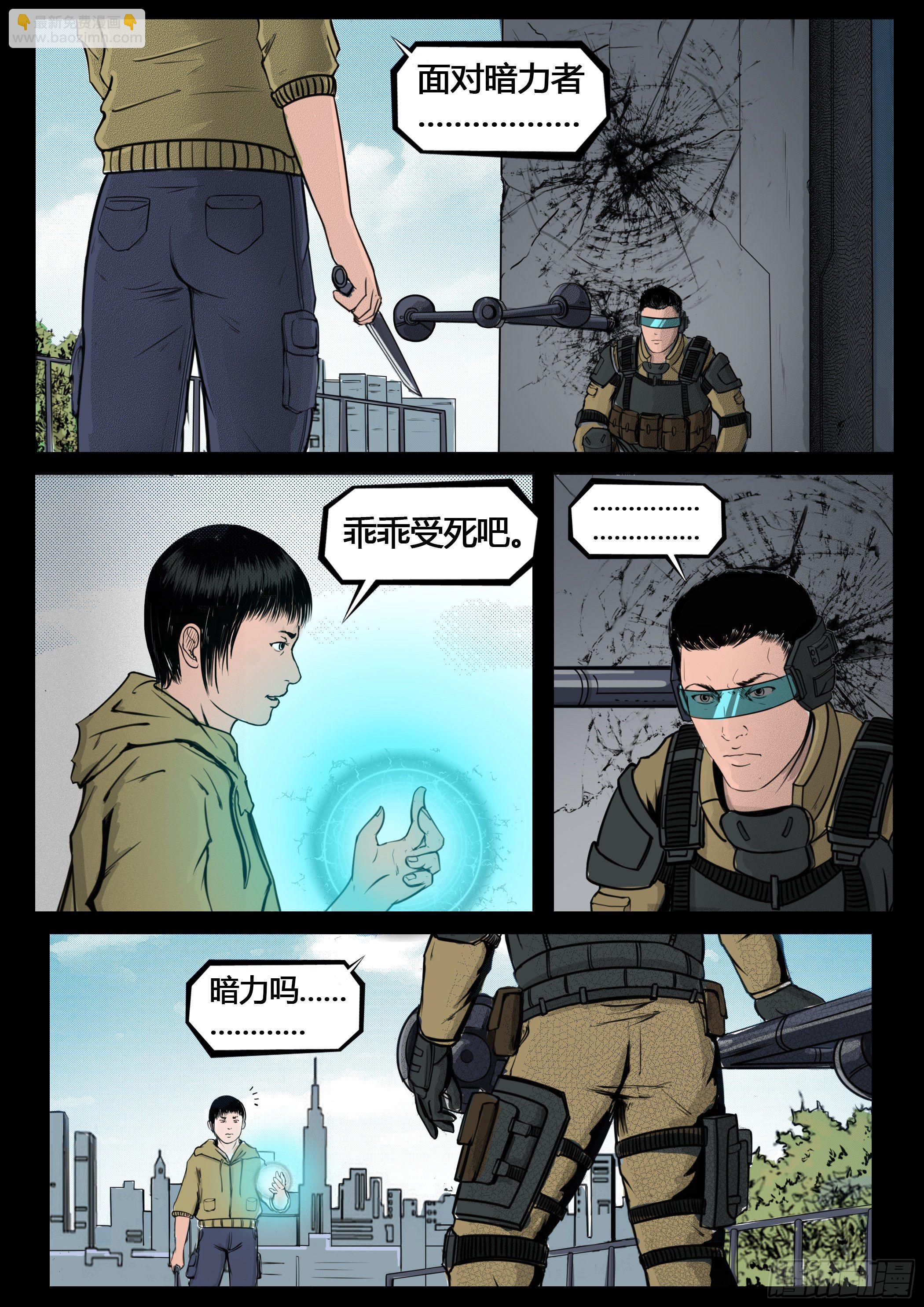 ☕暗源 第四季与神征途13话 第20页