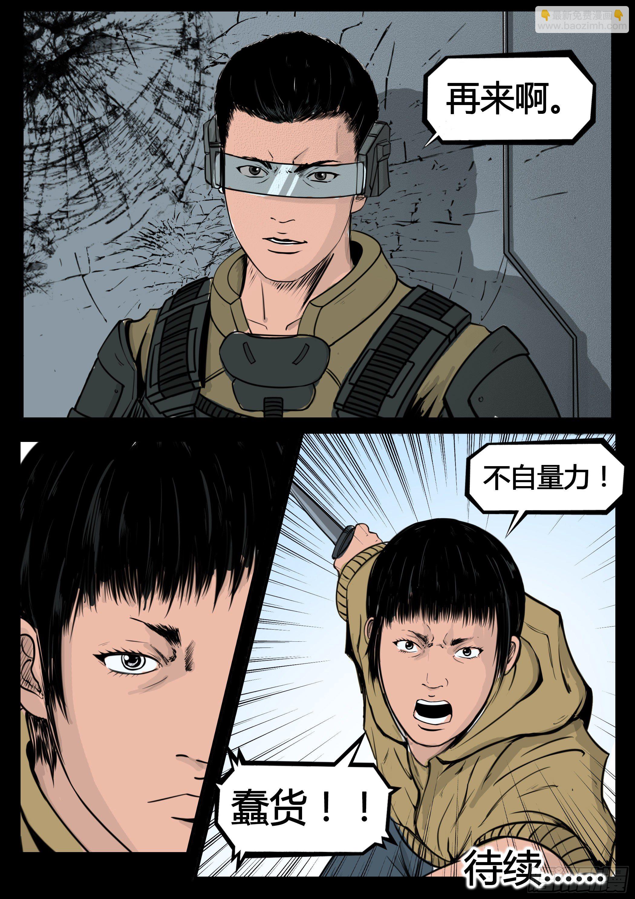 ☕暗源 第四季与神征途13话 第21页