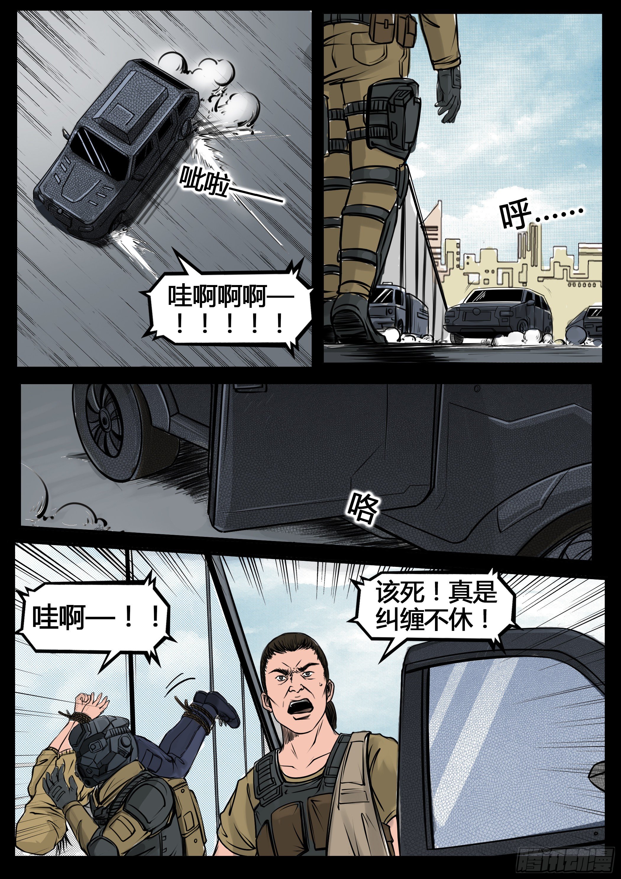 ☕暗源 第四季与神征途13话 第6页