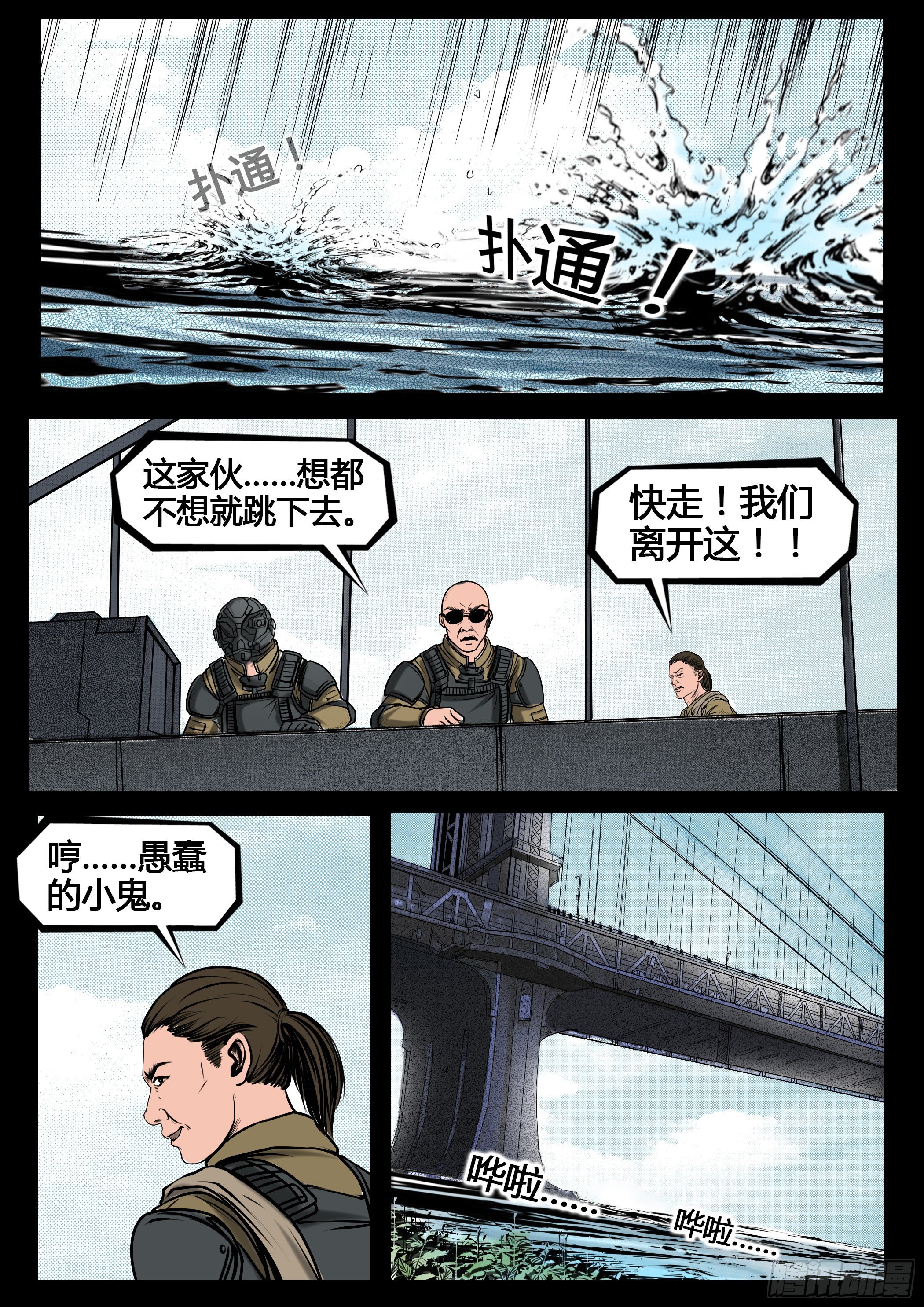 ☕暗源 第四季与神征途13话 第9页