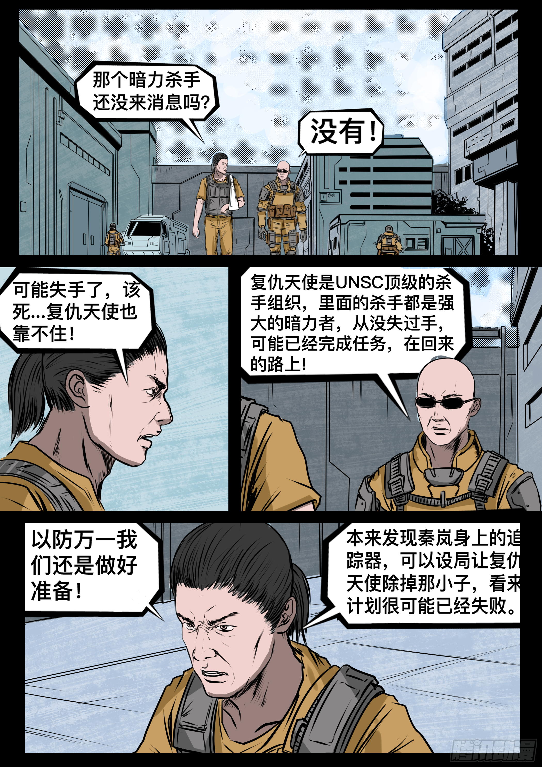 ☕暗源 第四季与神征途15话 第1页
