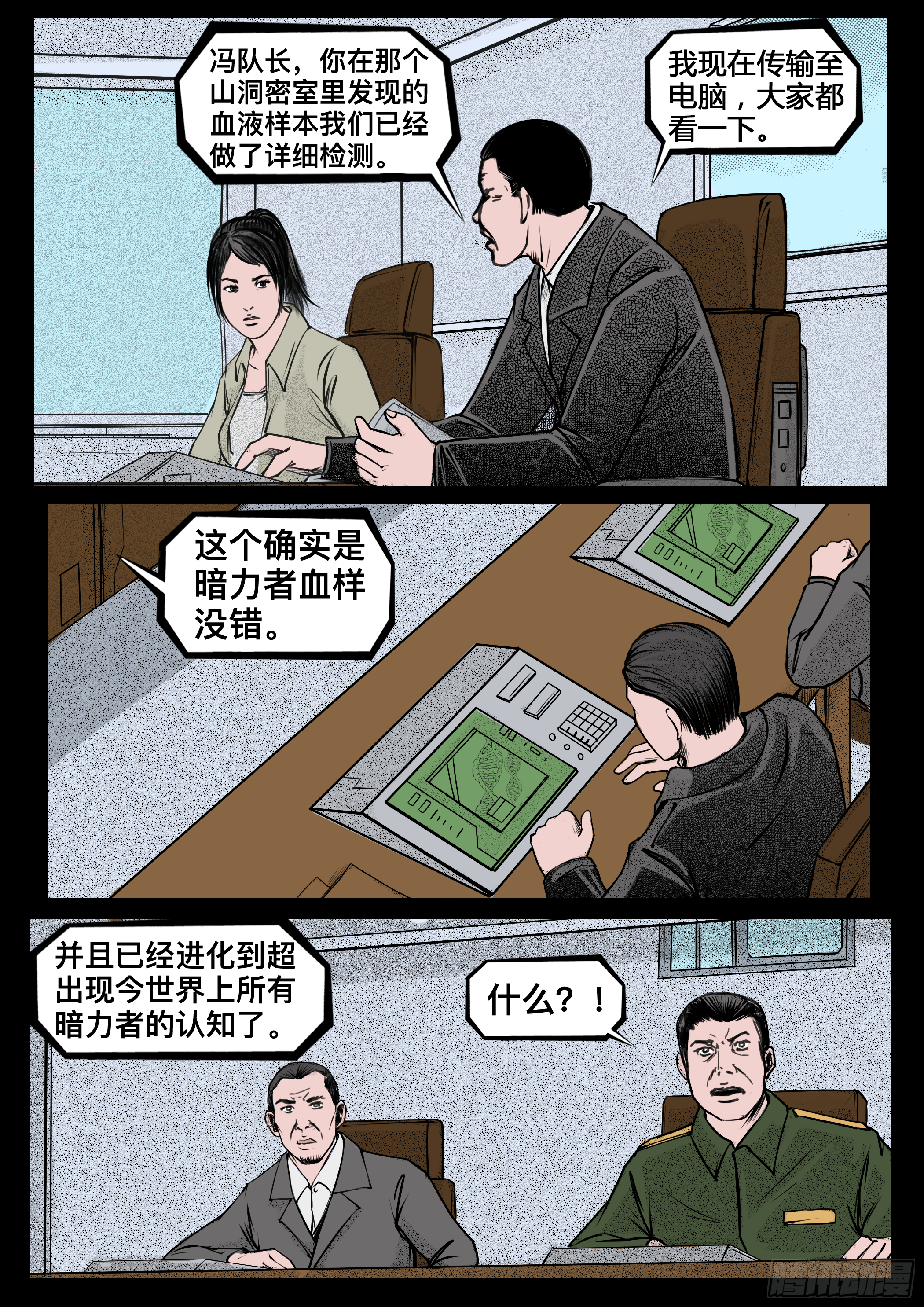 ☕暗源 第四季与神征途15话 第13页