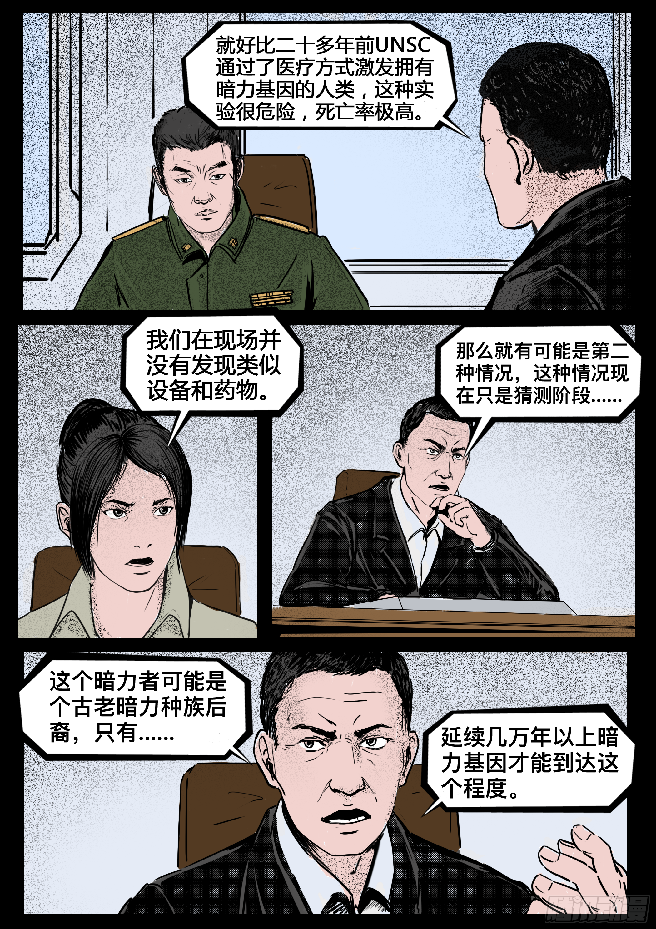☕暗源 第四季与神征途15话 第15页