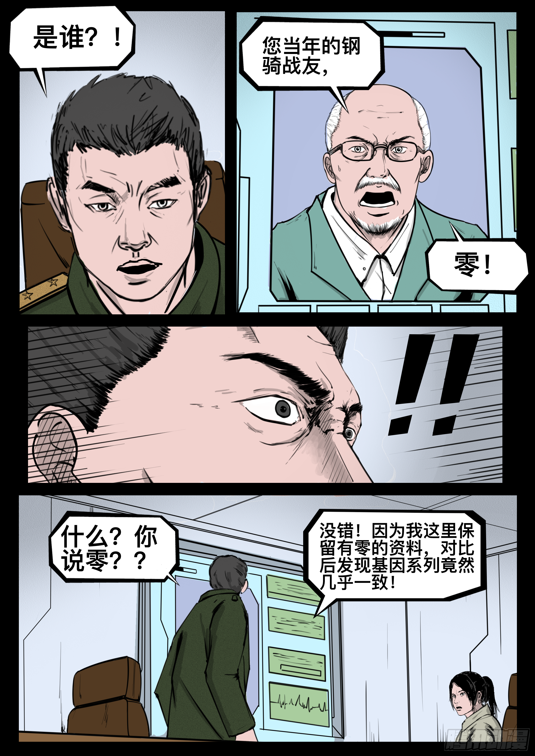 ☕暗源 第四季与神征途15话 第18页