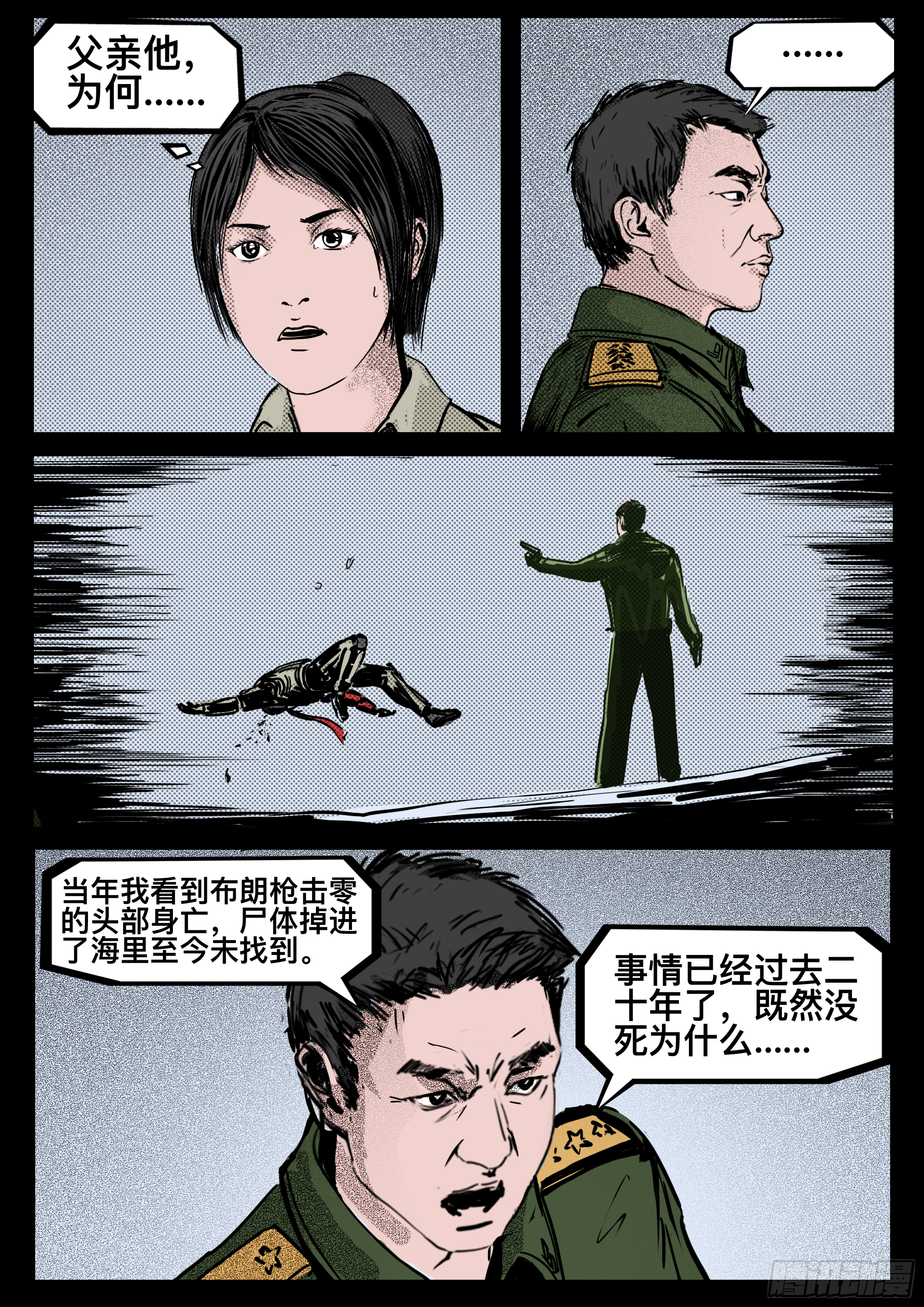 ☕暗源 第四季与神征途15话 第19页