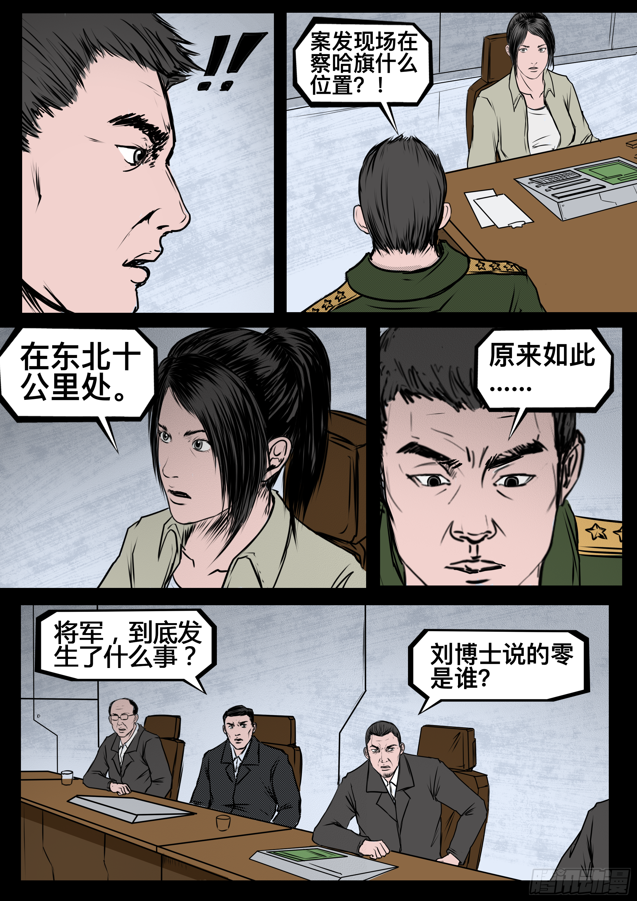 ☕暗源 第四季与神征途15话 第20页