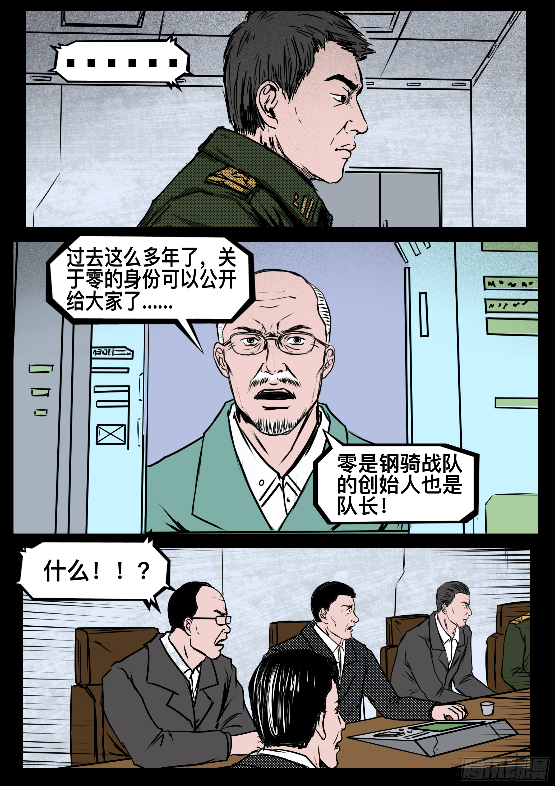 ☕暗源 第四季与神征途15话 第21页