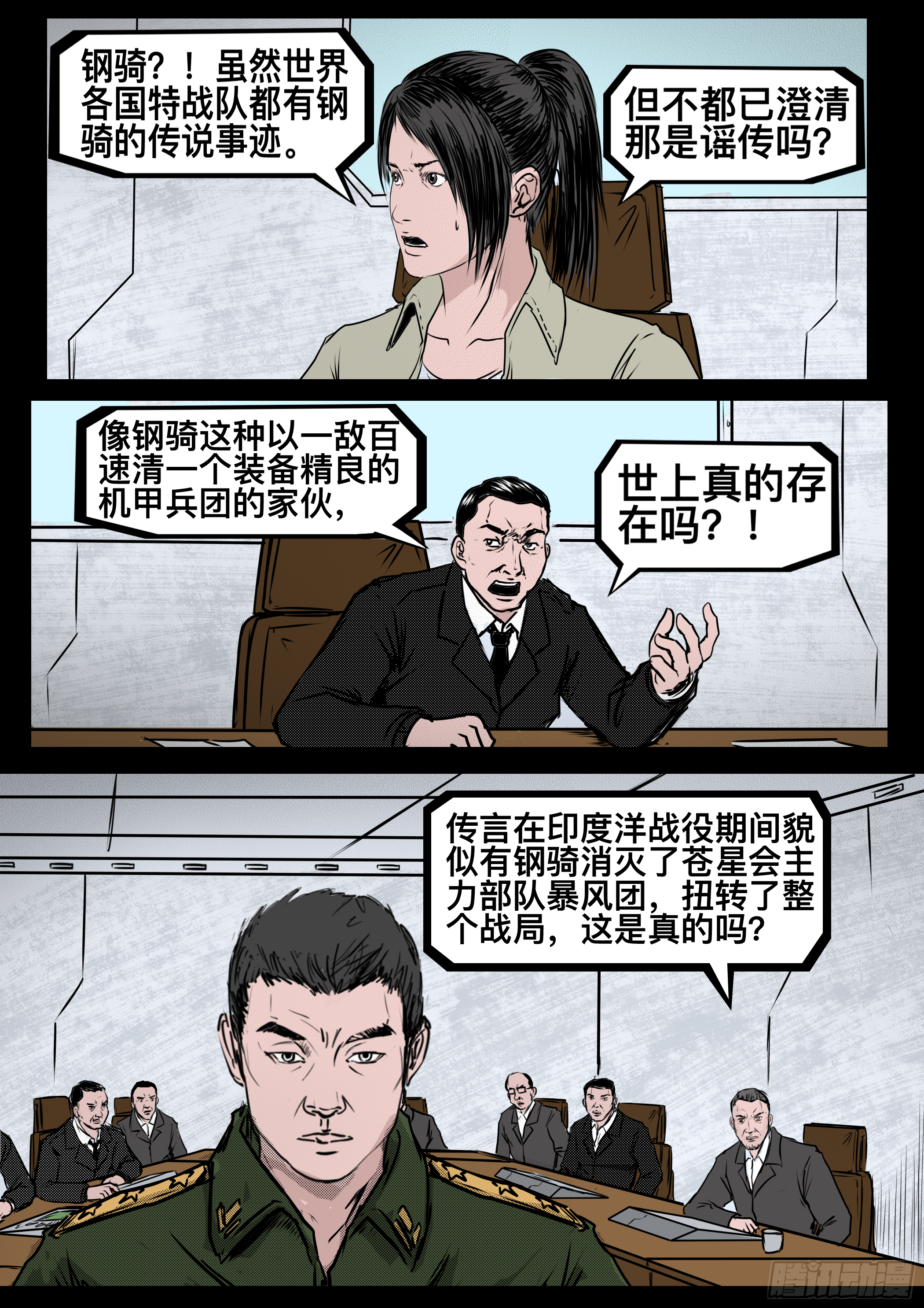 ☕暗源 第四季与神征途15话 第22页