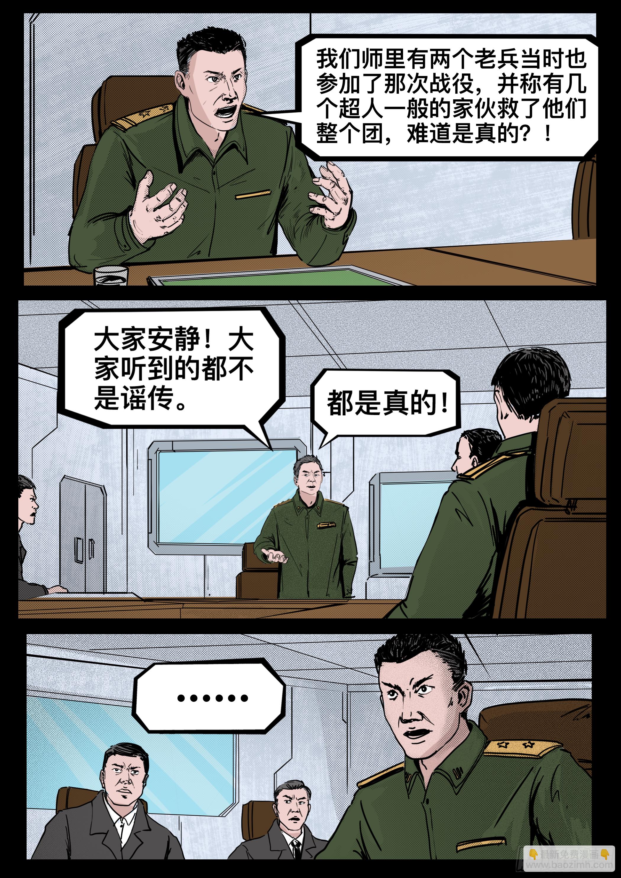 ☕暗源 第四季与神征途15话 第23页