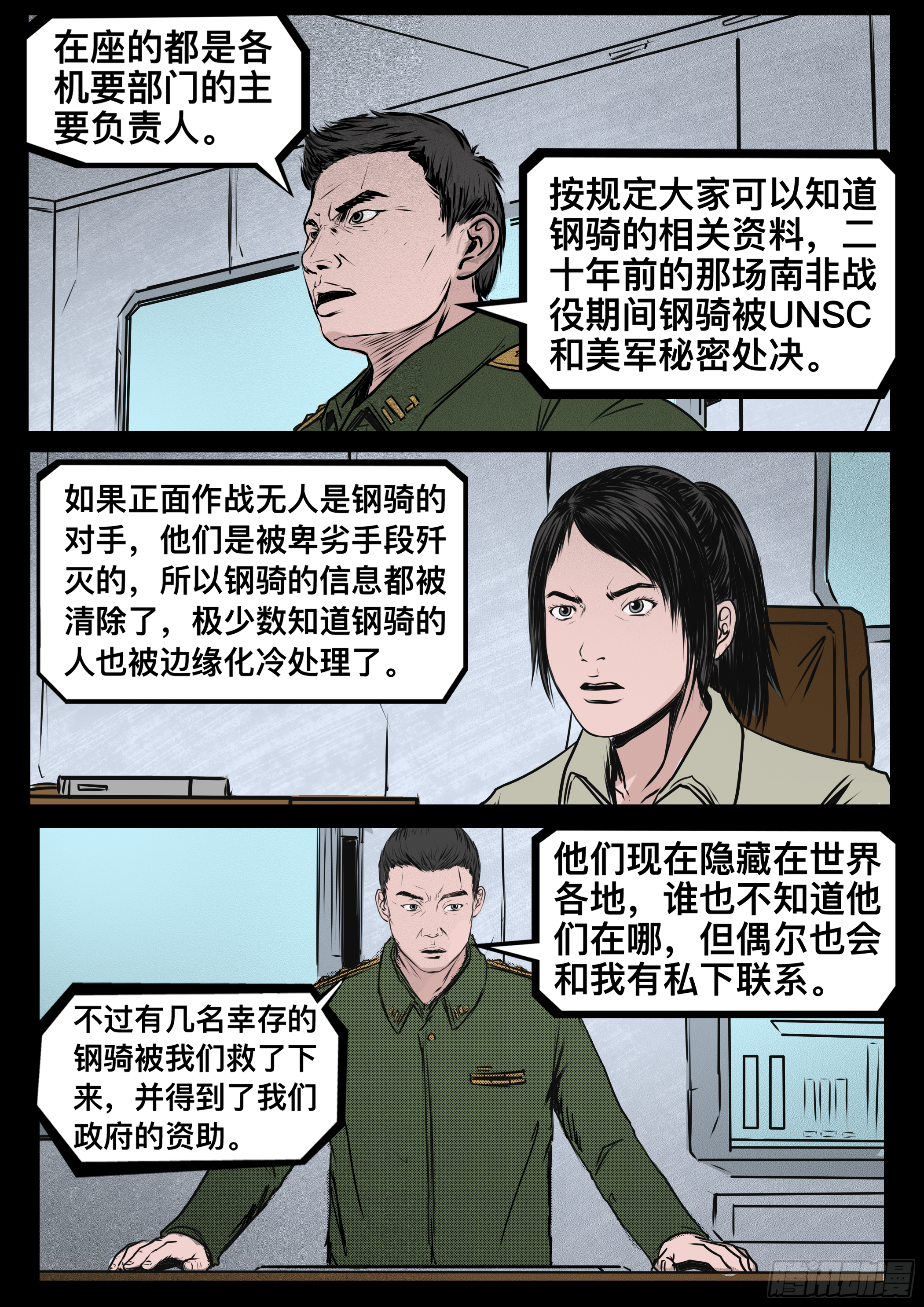 ☕暗源 第四季与神征途15话 第24页