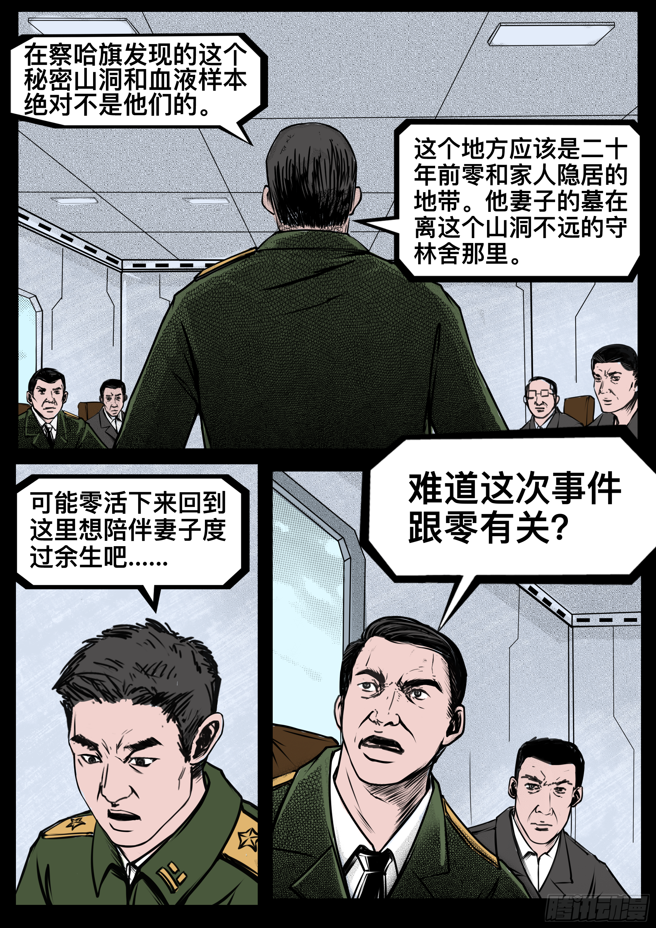 ☕暗源 第四季与神征途15话 第25页