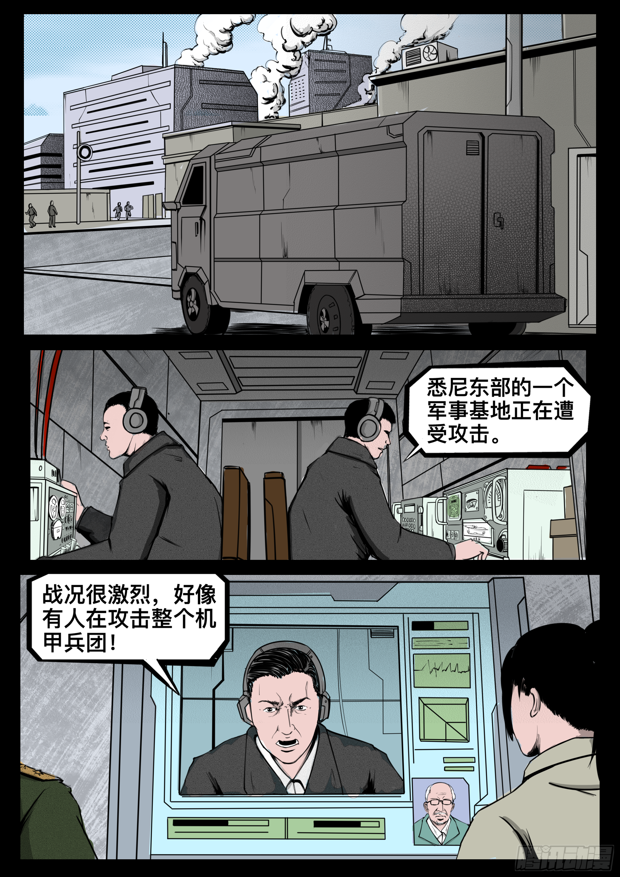 ☕暗源 第四季与神征途15话 第28页