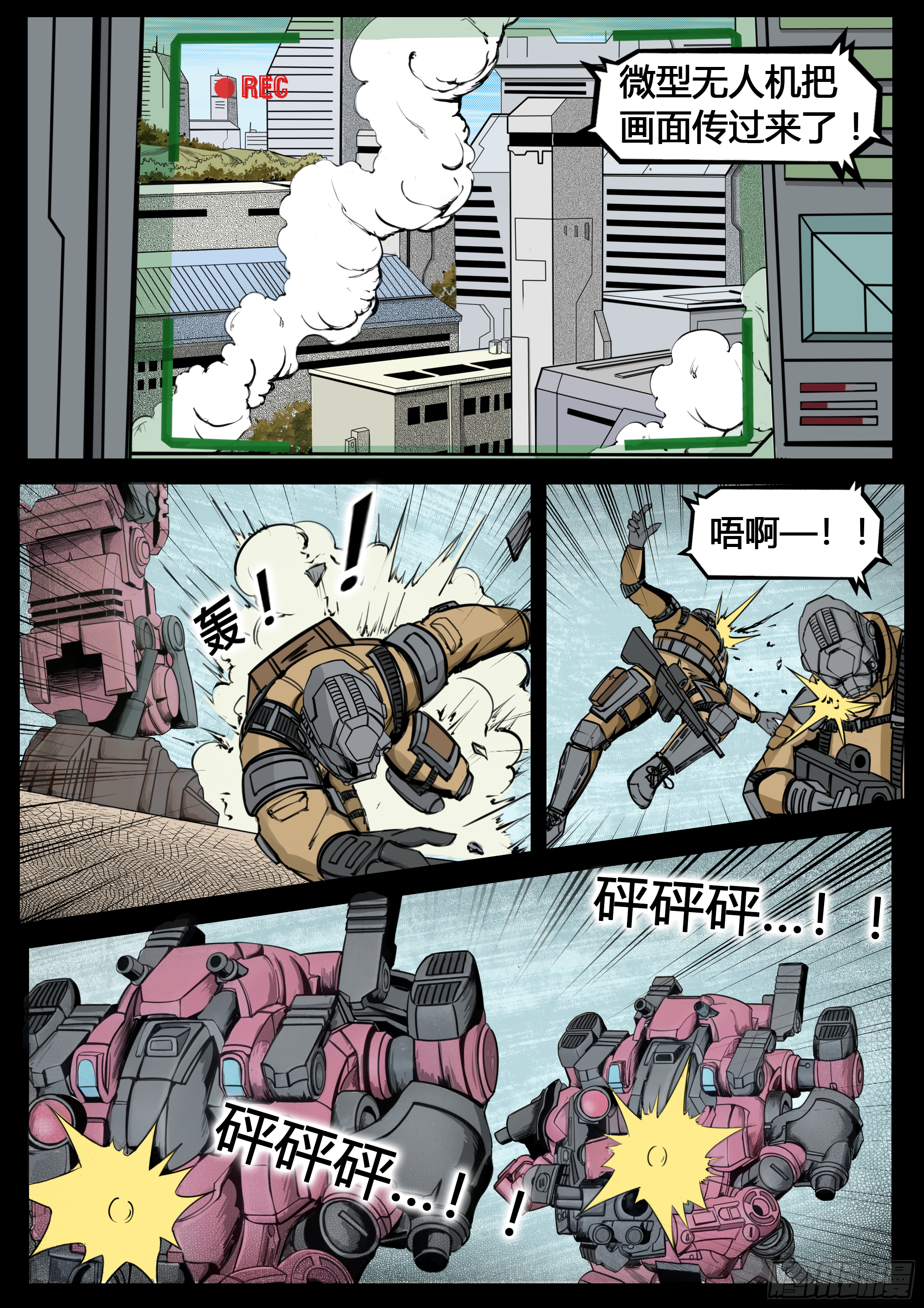 ☕暗源 第四季与神征途15话 第29页
