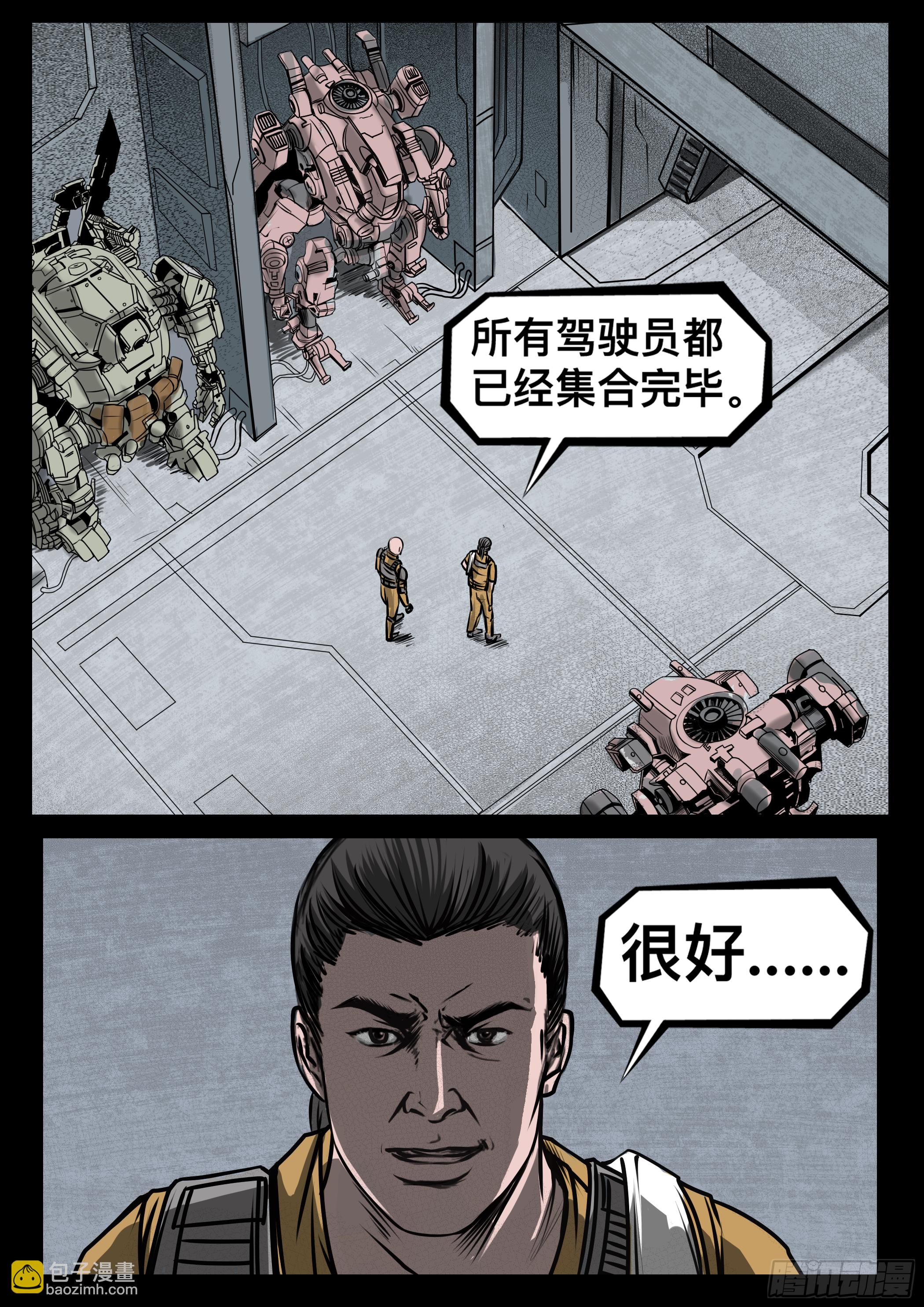 ☕暗源 第四季与神征途15话 第4页
