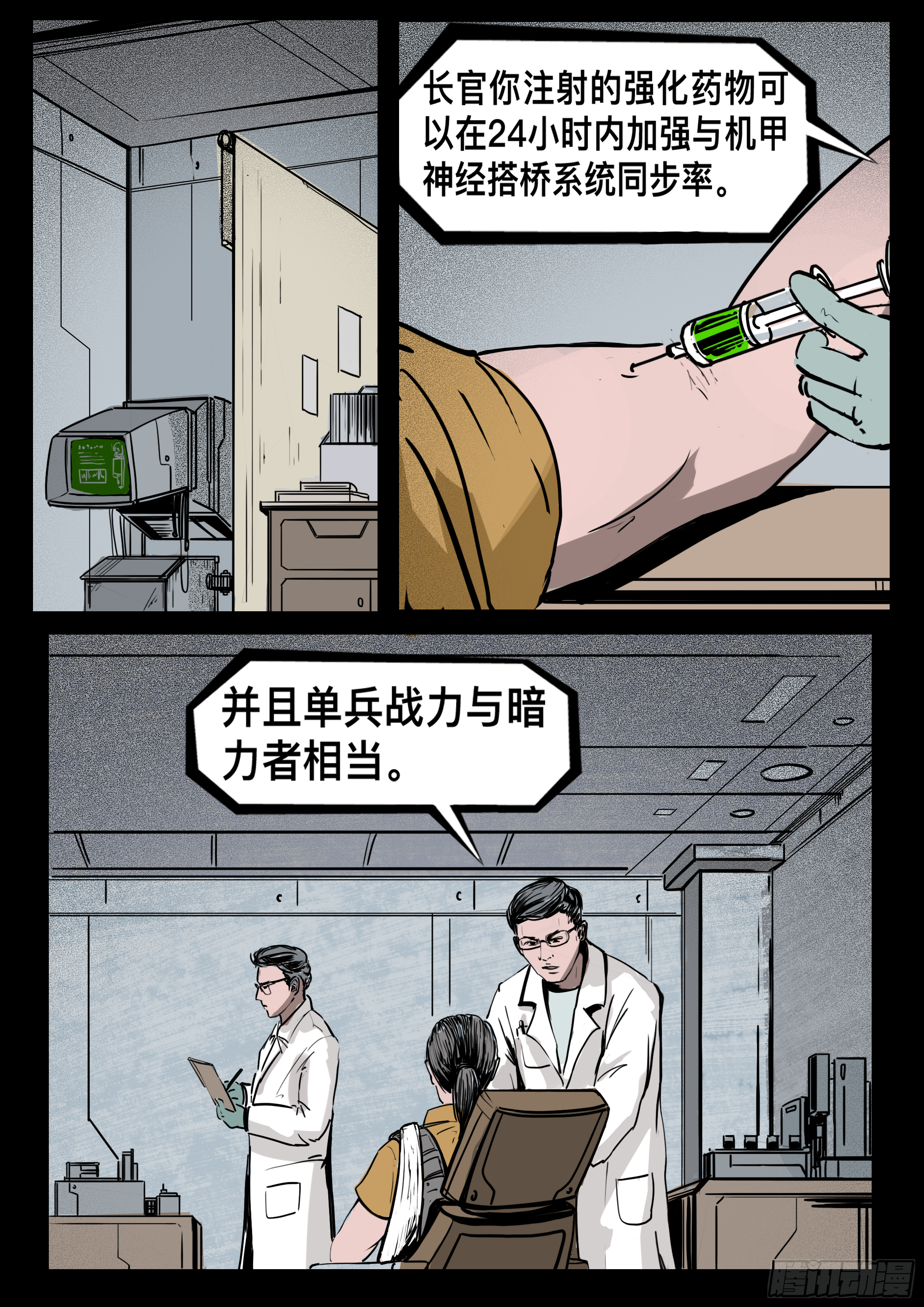 ☕暗源 第四季与神征途15话 第5页