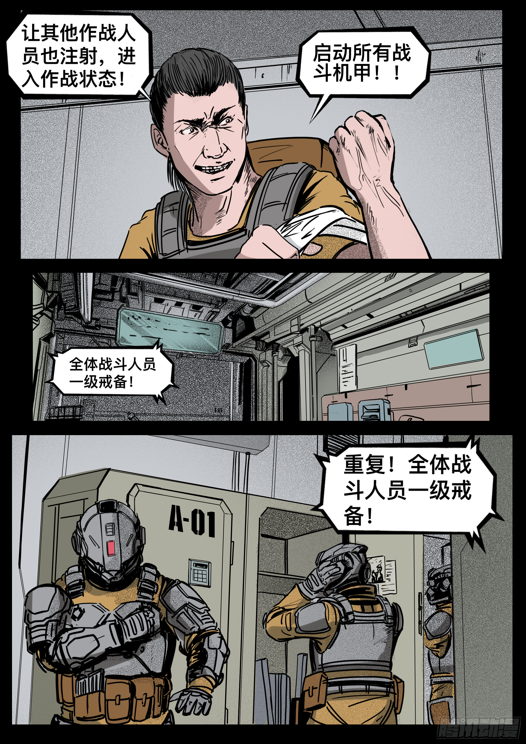 ☕暗源 第四季与神征途15话 第6页