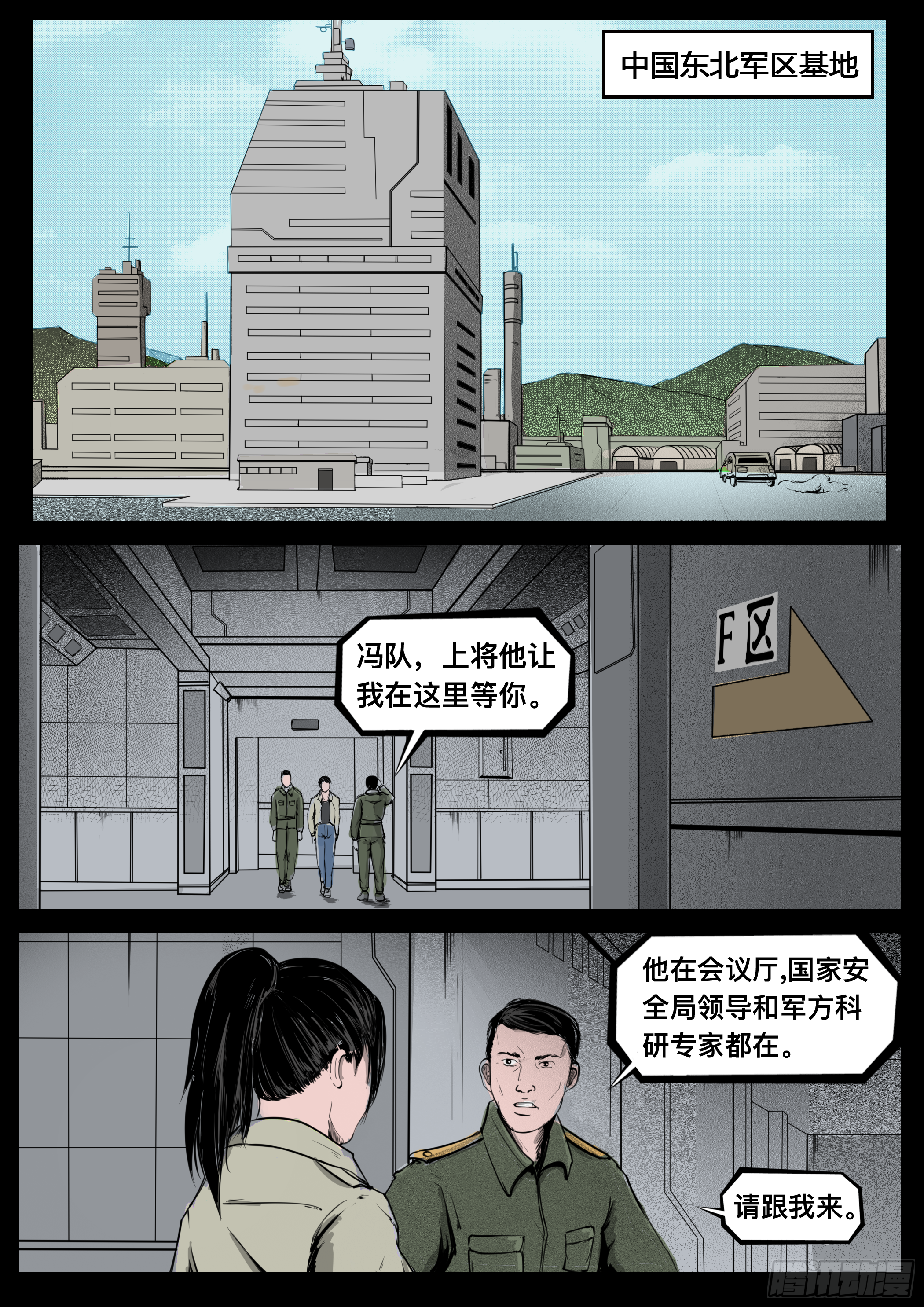 ☕暗源 第四季与神征途15话 第9页