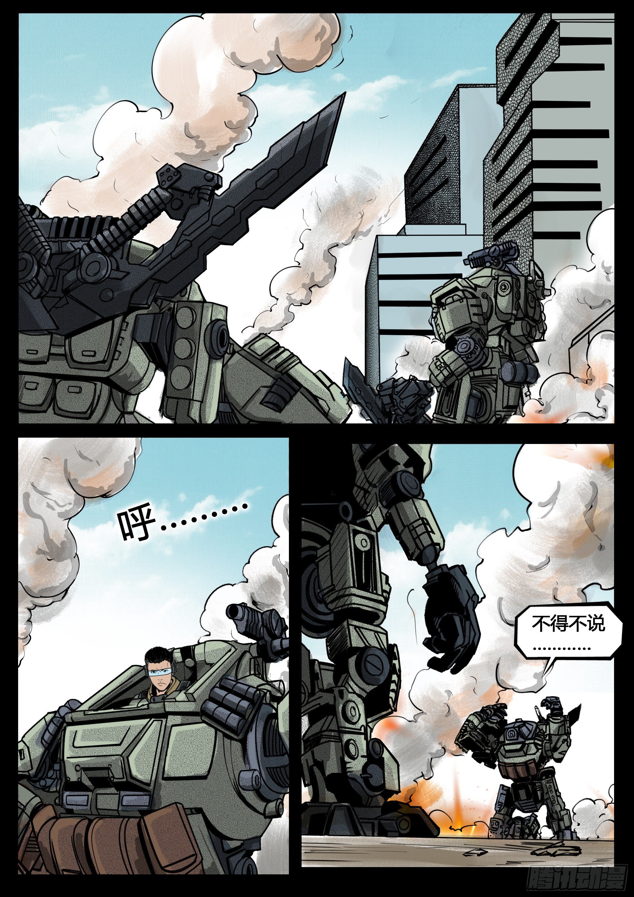☕暗源 第四季与神征途17话 第10页