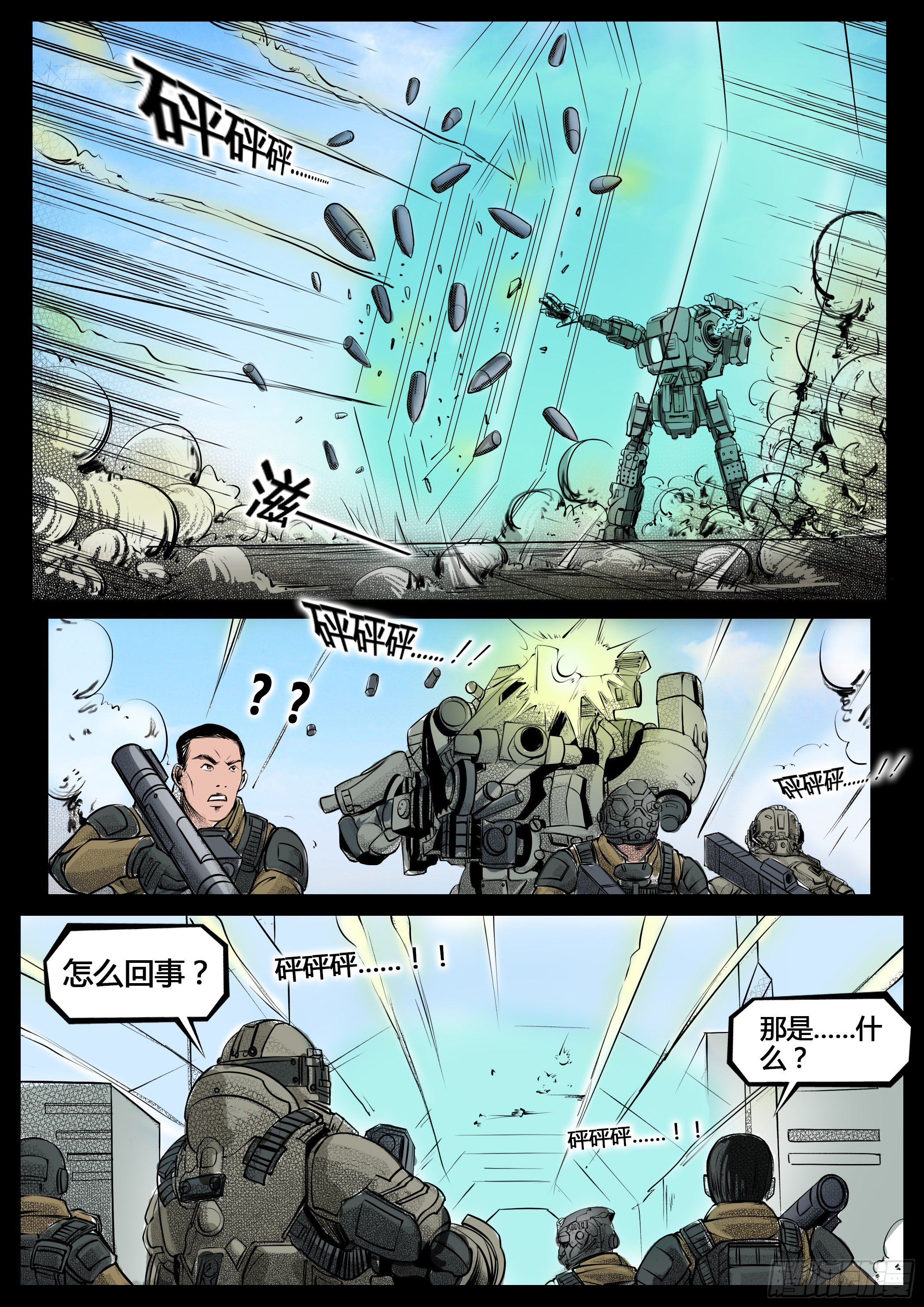 ☕暗源 第四季与神征途17话 第18页