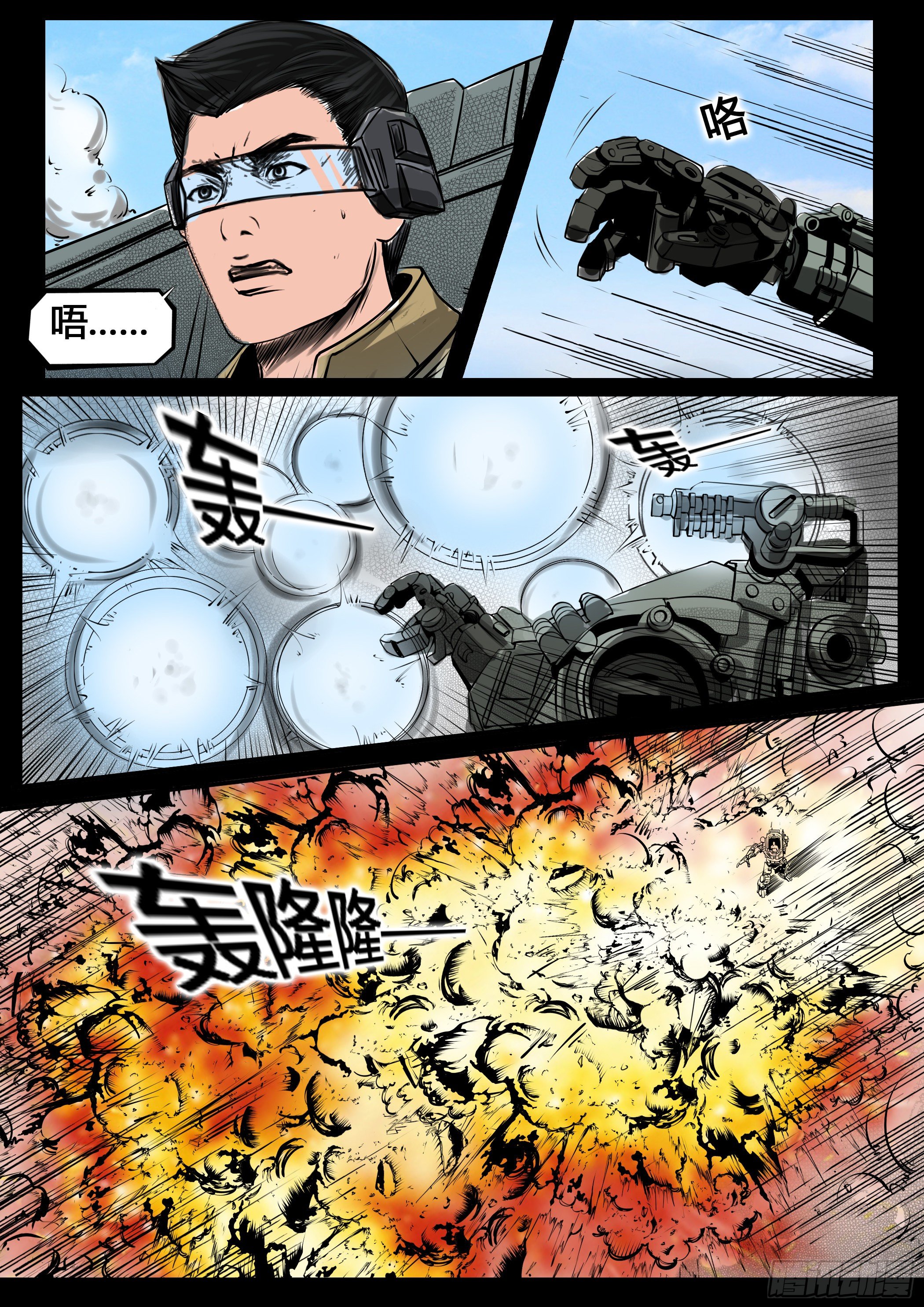 ☕暗源 第四季与神征途17话 第20页