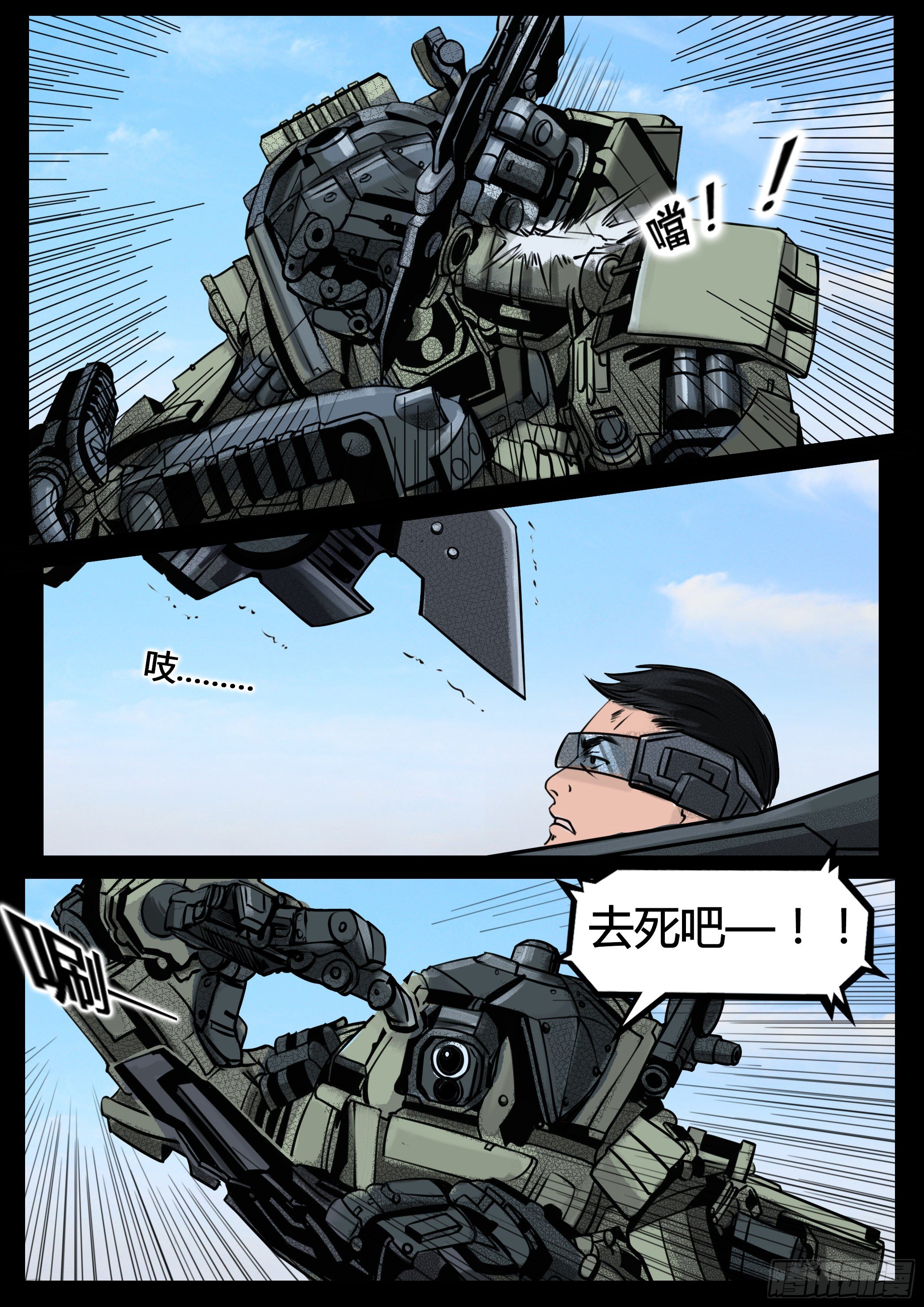 ☕暗源 第四季与神征途17话 第27页