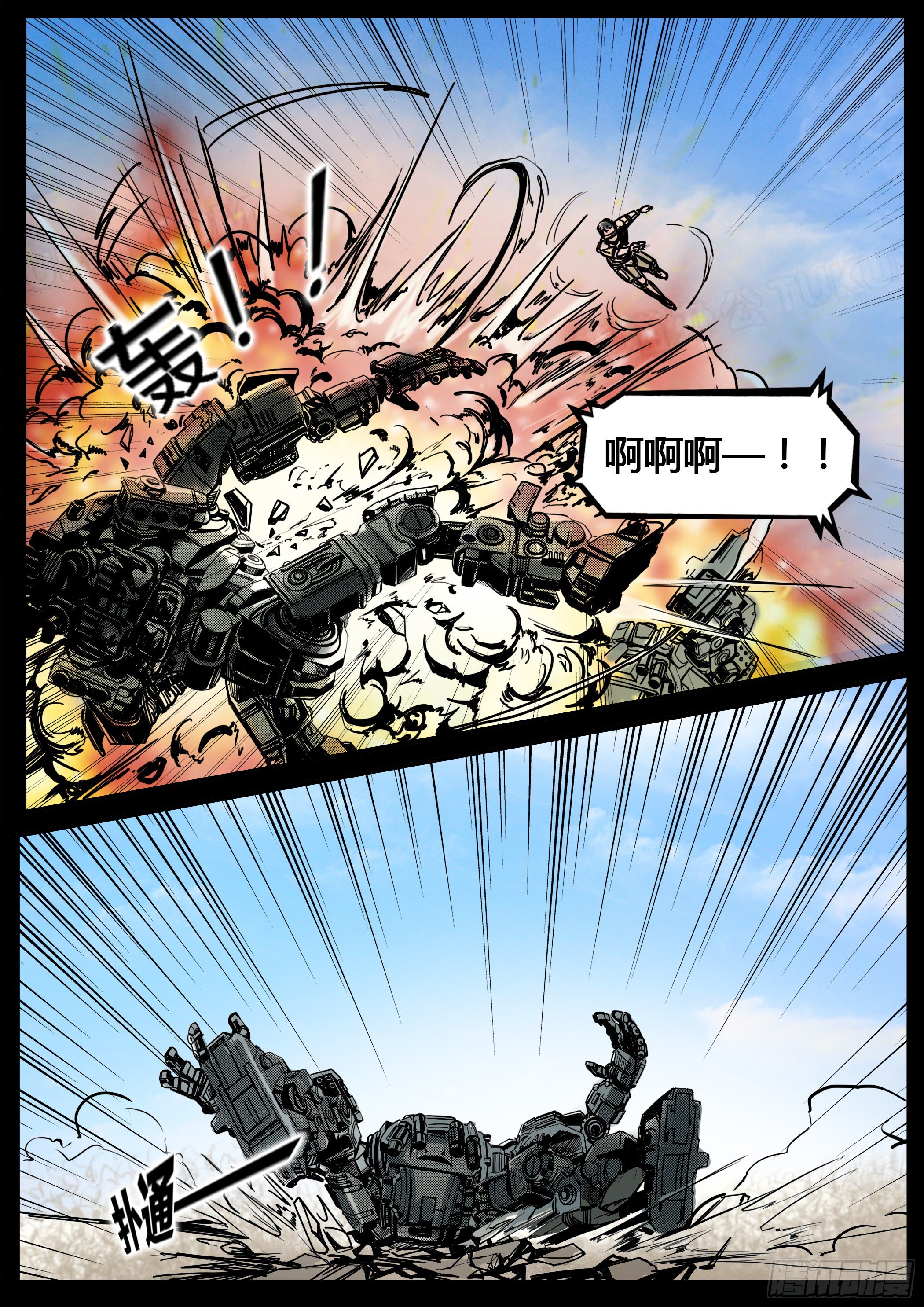 ☕暗源 第四季与神征途17话 第29页
