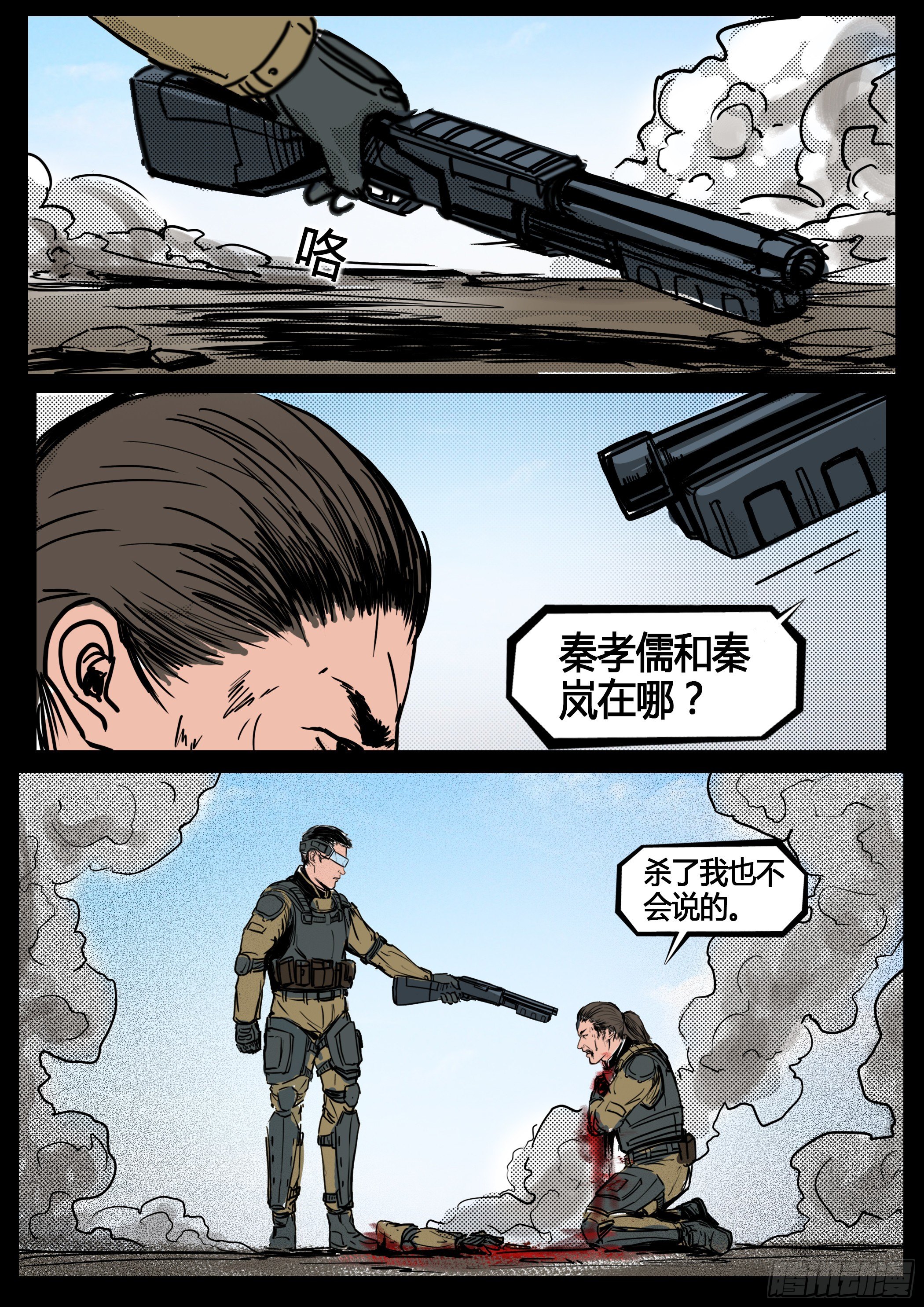 ☕暗源 第四季与神征途17话 第41页