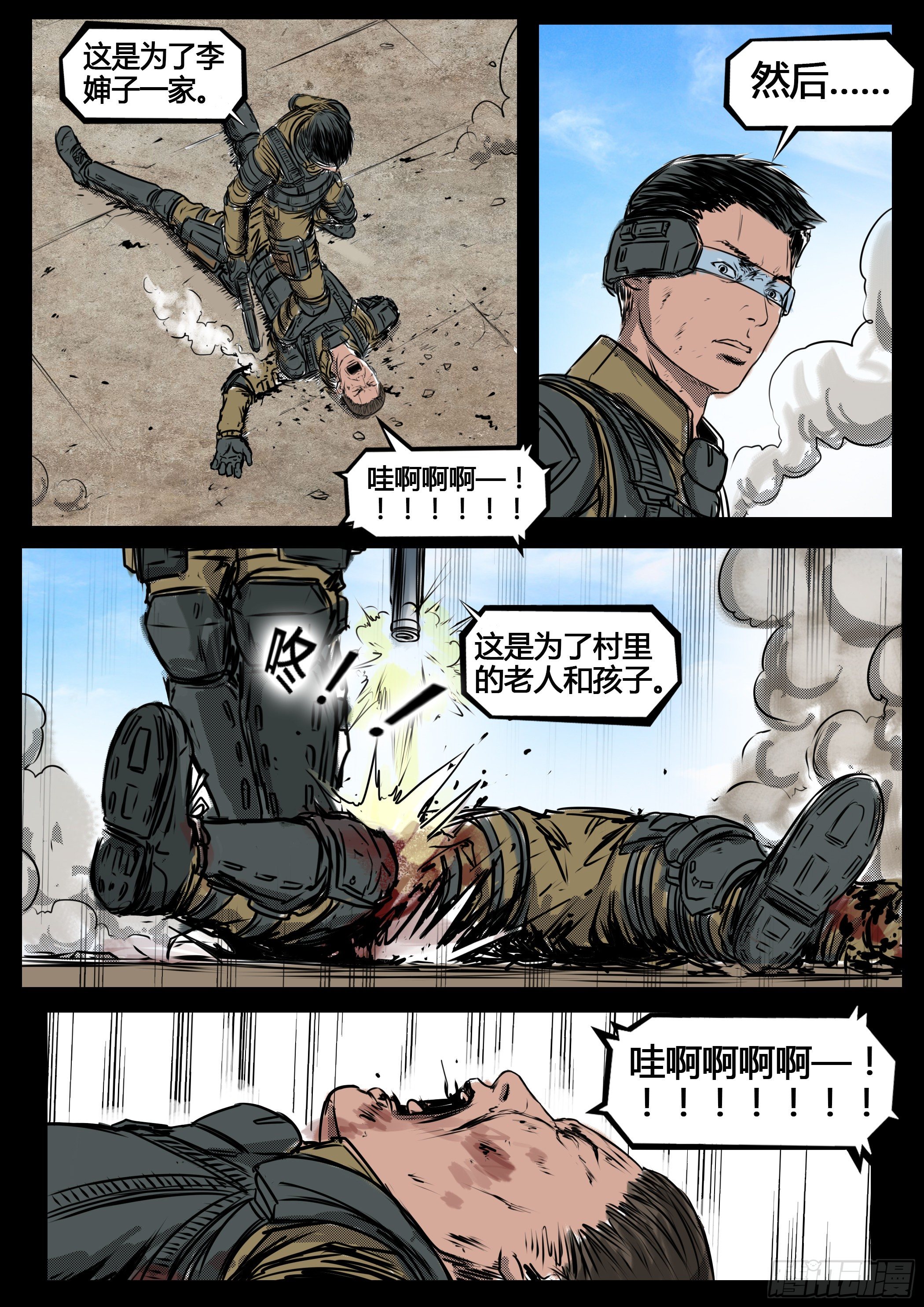 ☕暗源 第四季与神征途17话 第43页