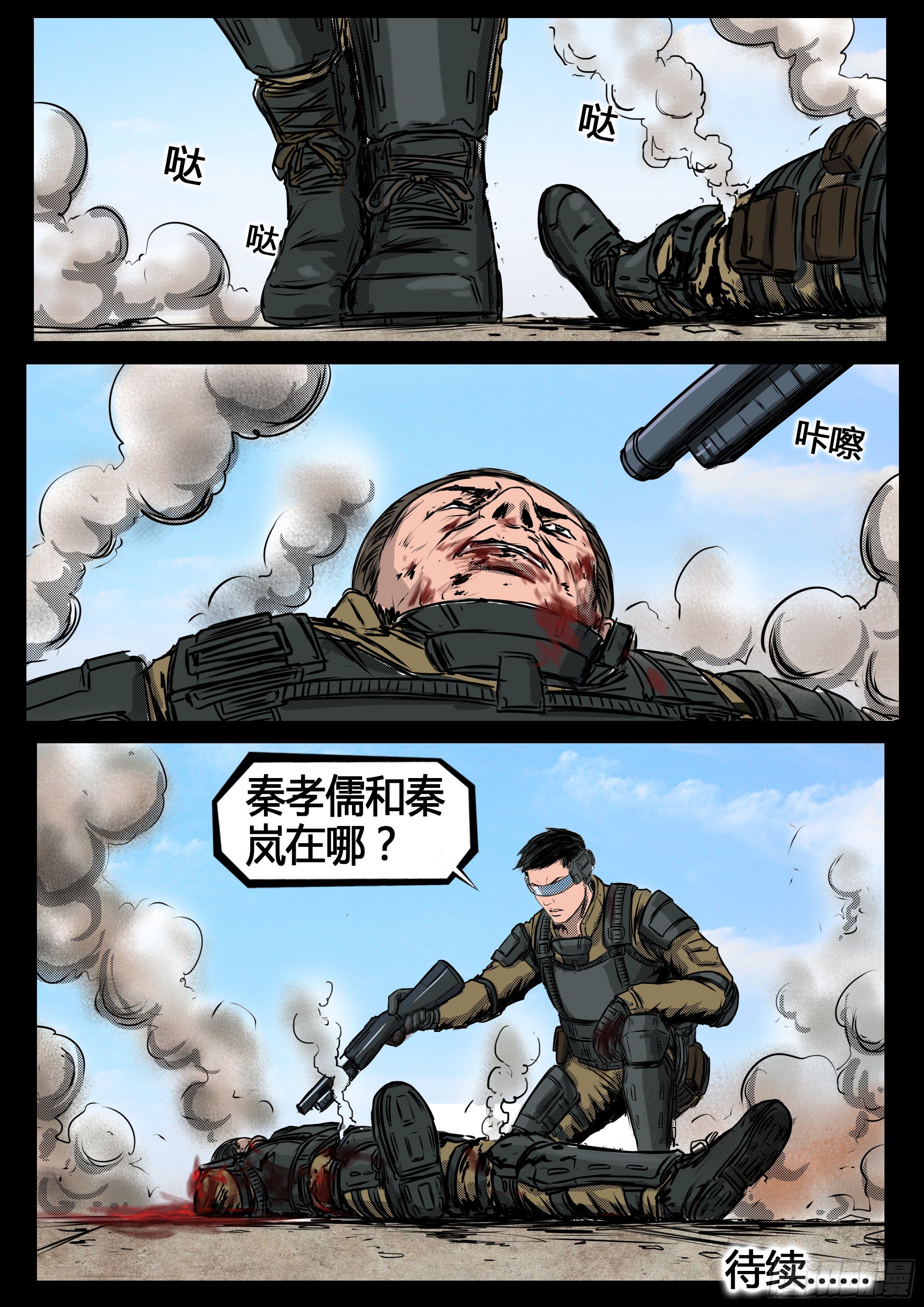 ☕暗源 第四季与神征途17话 第45页