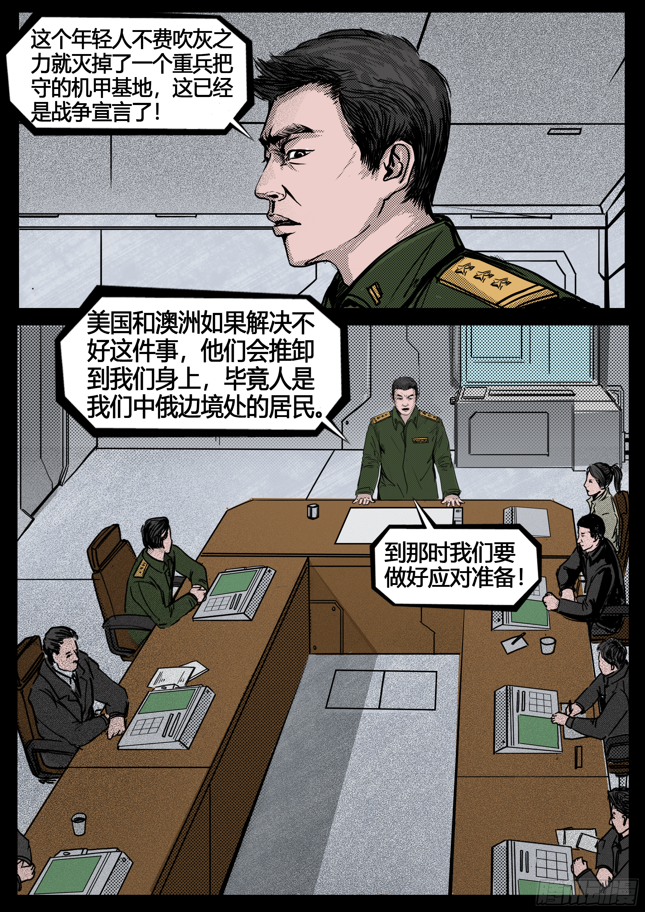 ☕暗源 第四季与神征途19话 第1页