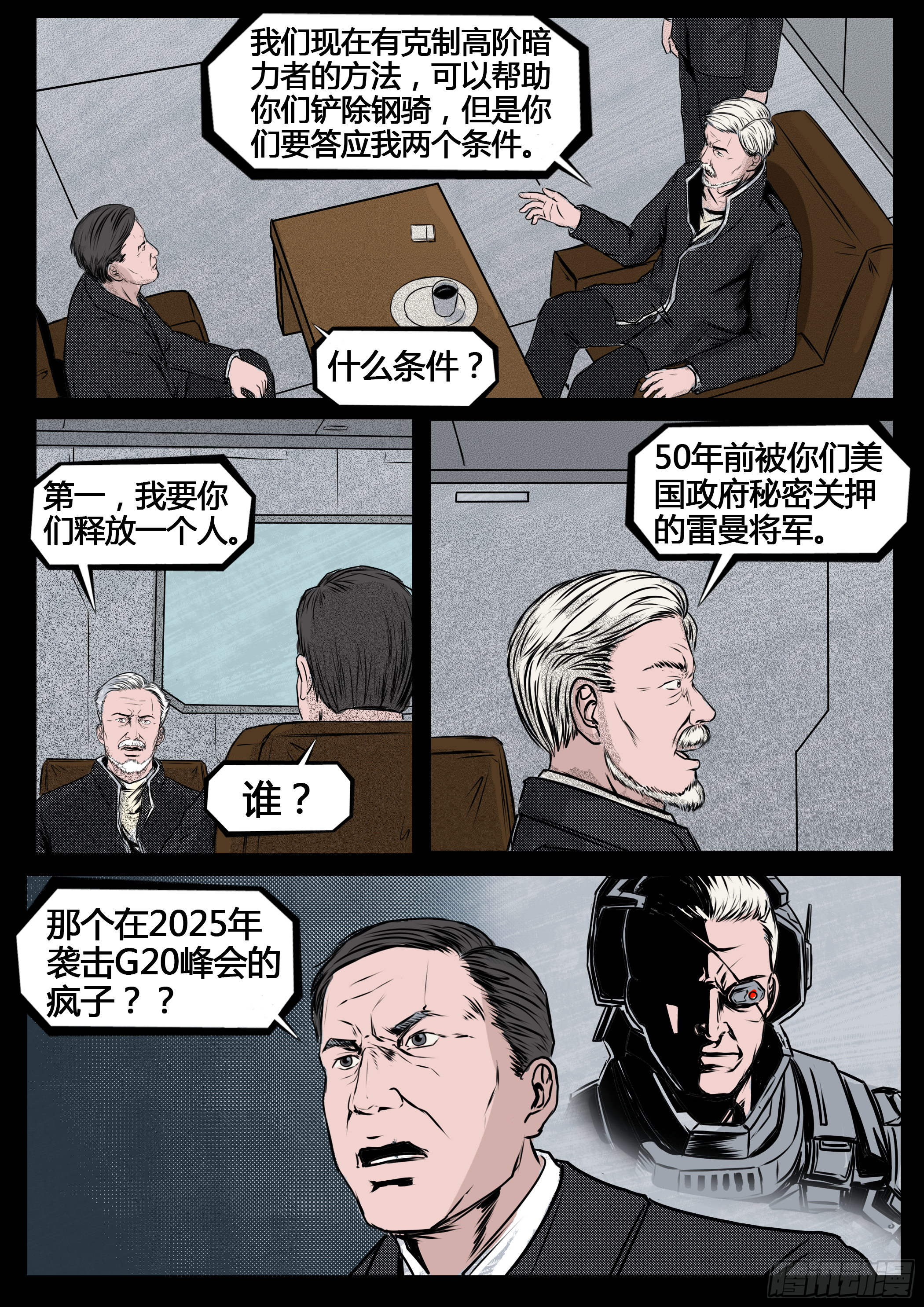 ☕暗源 第四季与神征途19话 第11页