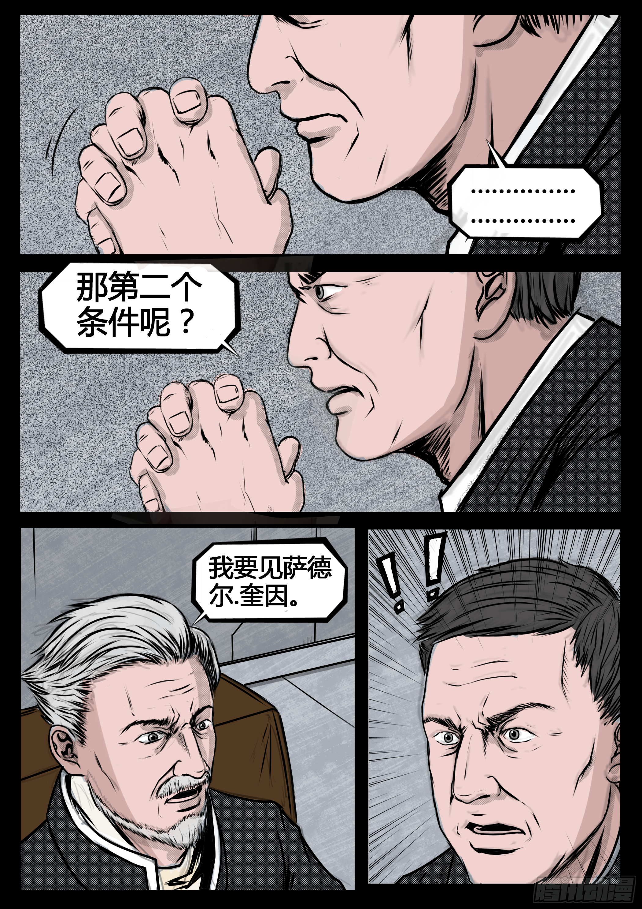 ☕暗源 第四季与神征途19话 第12页