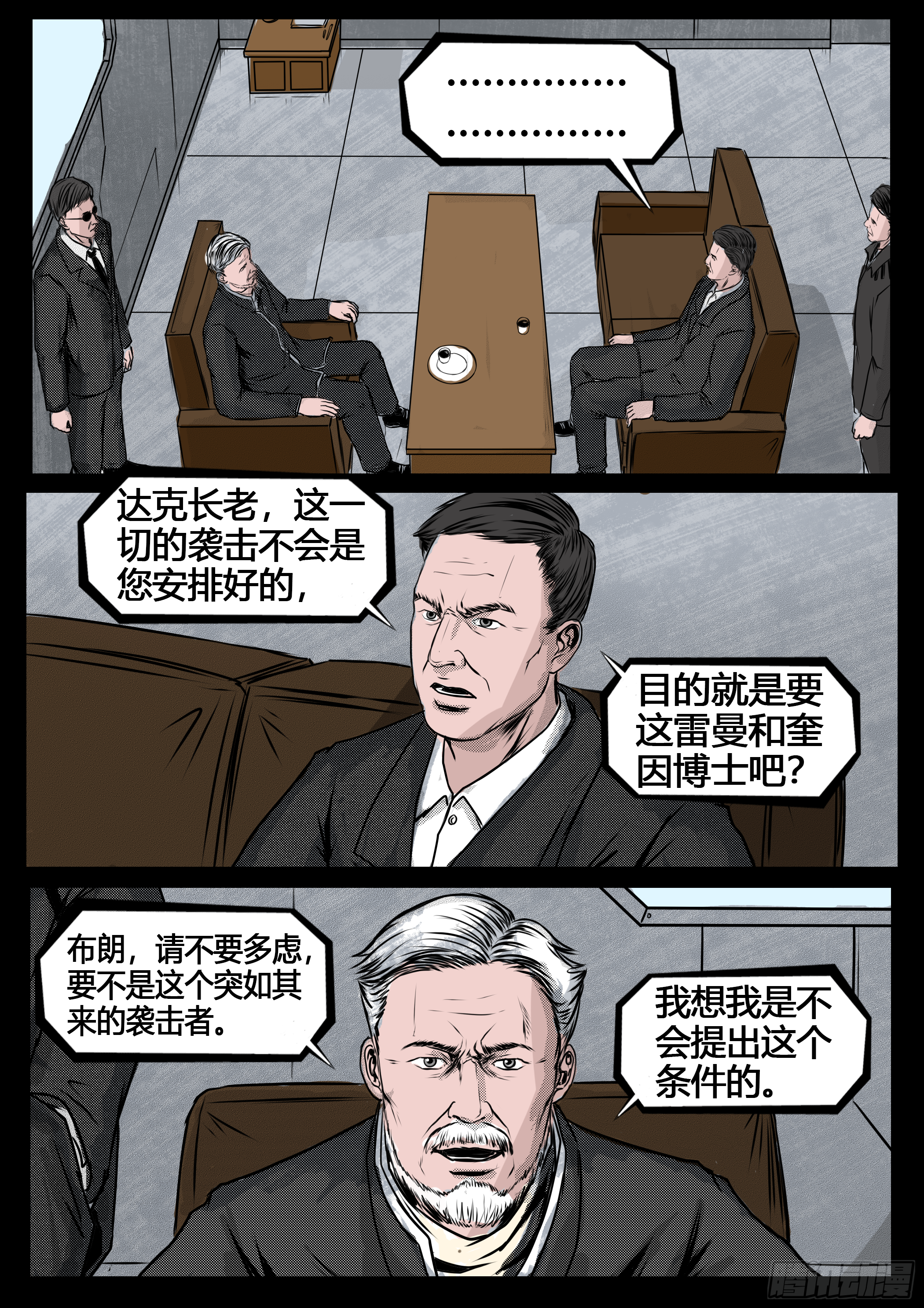 ☕暗源 第四季与神征途19话 第13页