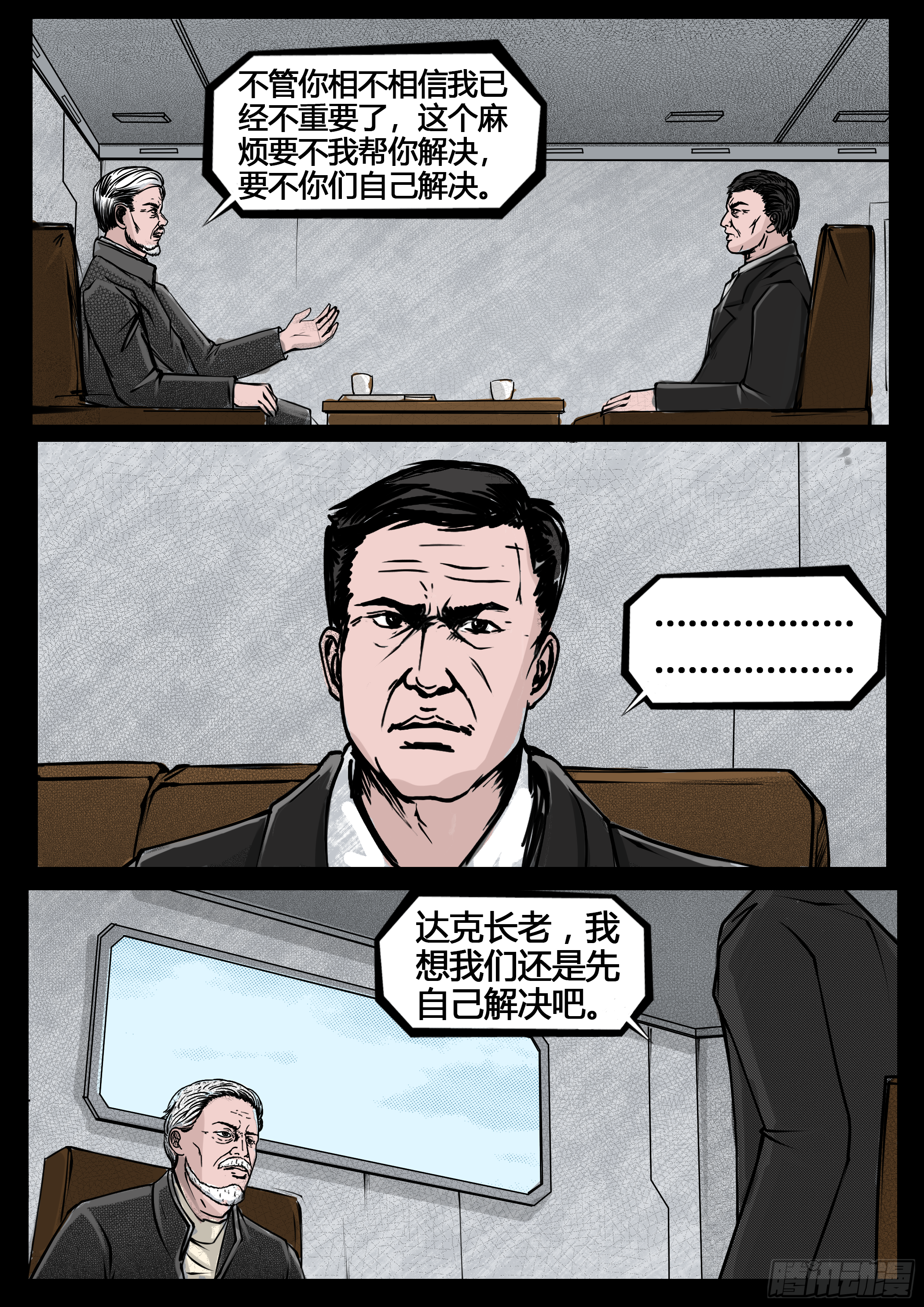 ☕暗源 第四季与神征途19话 第14页